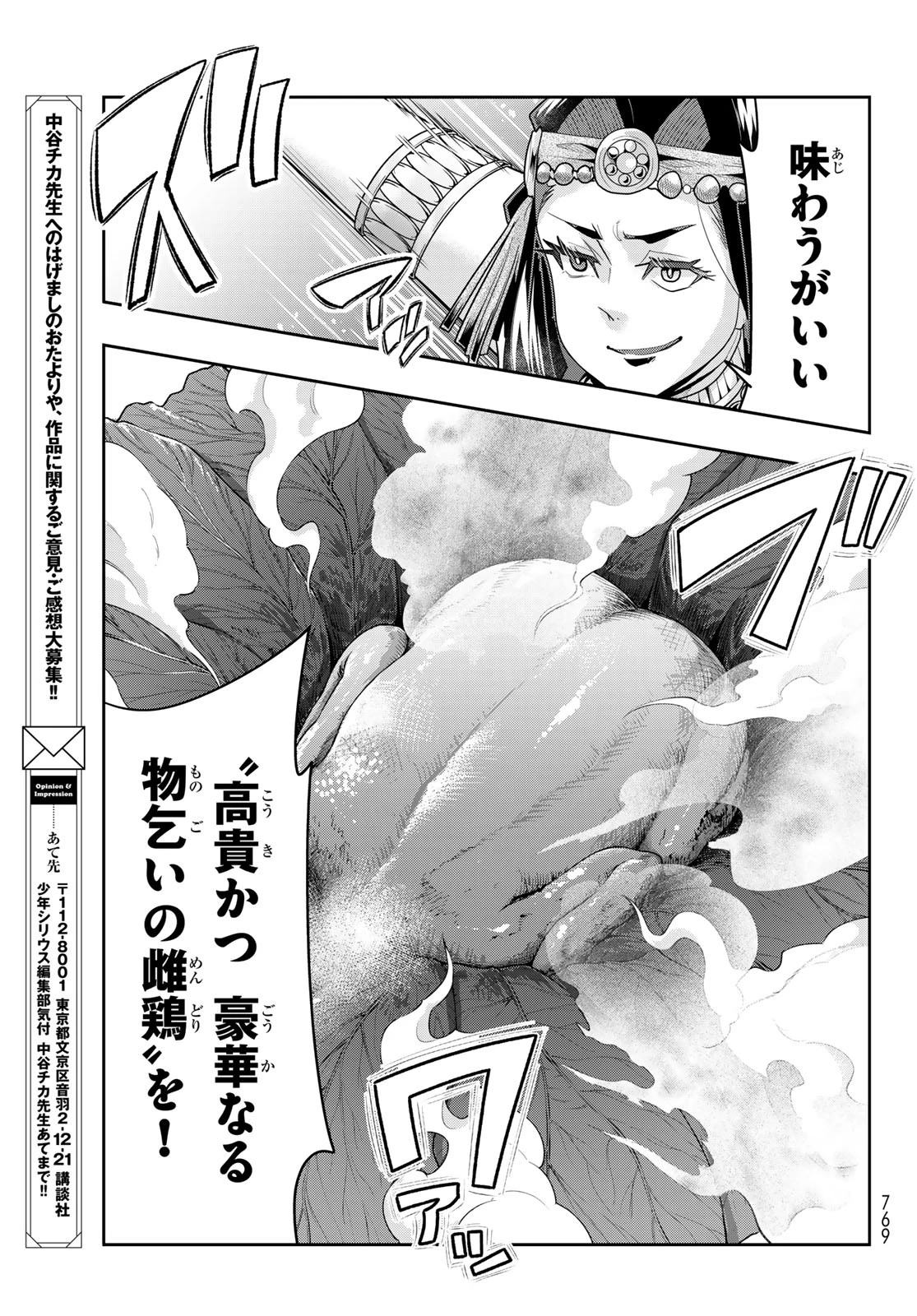 転生したらスライムだった件 #美食伝〜ペコとリムルの料理手帖〜 第32話 - 29