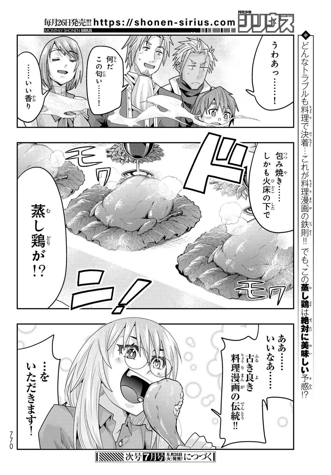 転生したらスライムだった件 #美食伝〜ペコとリムルの料理手帖〜 第32話 - 30