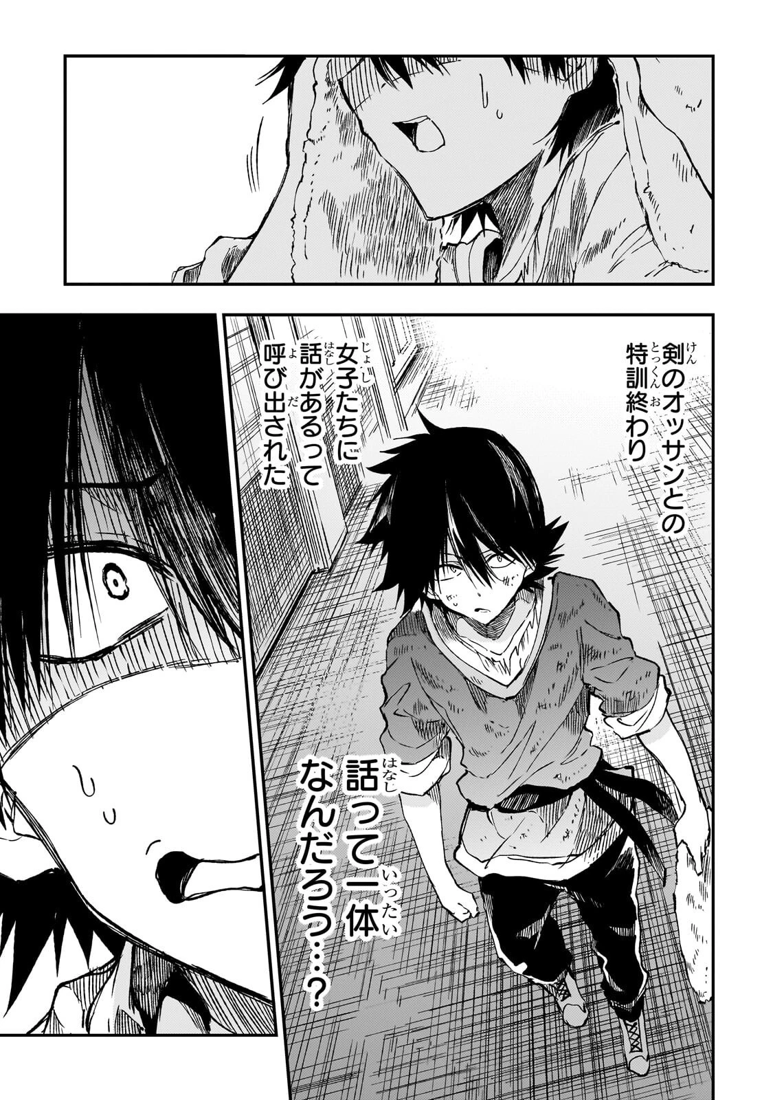 ひとりぼっちの異世界攻略 第317話 - 1