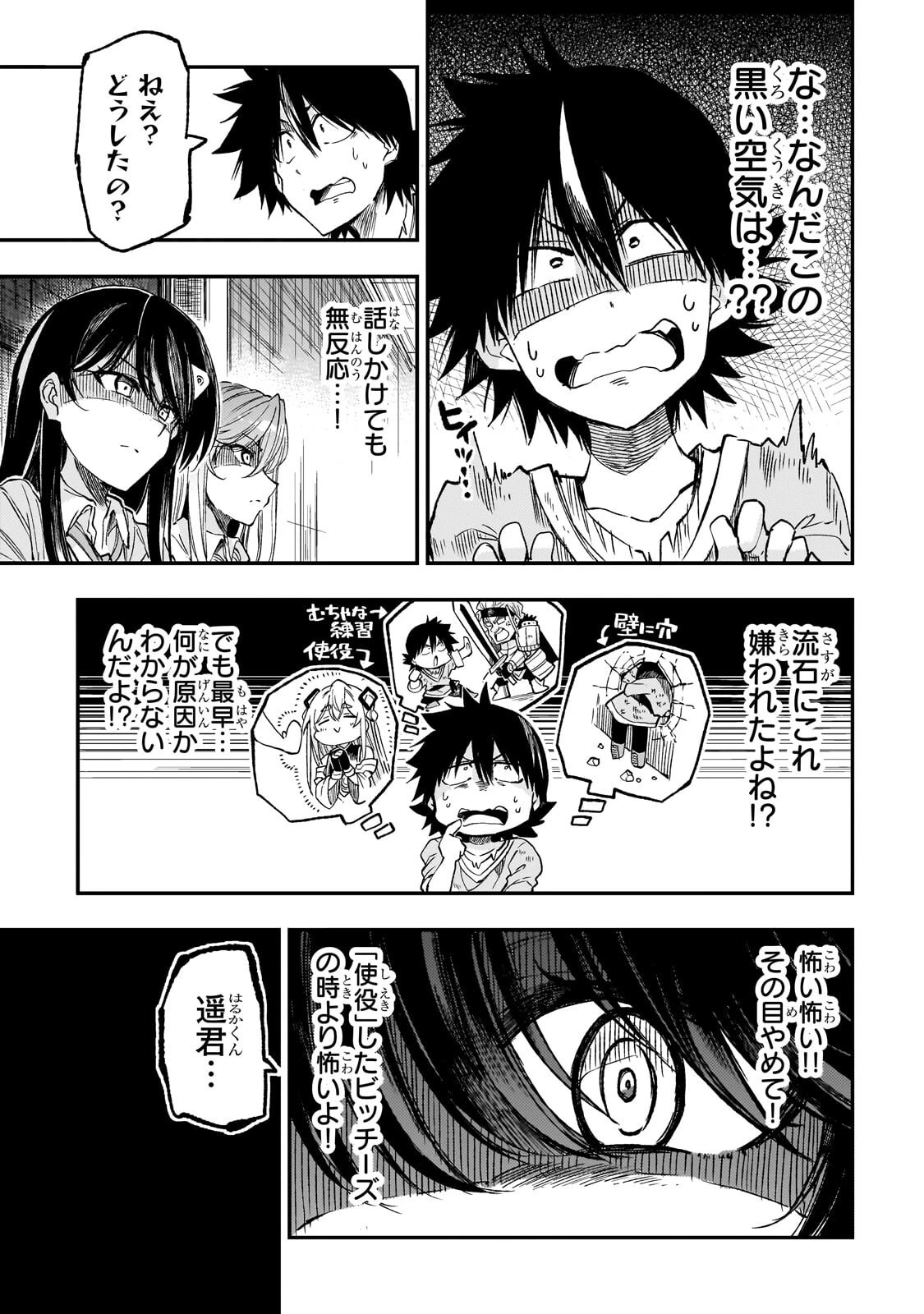 ひとりぼっちの異世界攻略 第317話 - 3