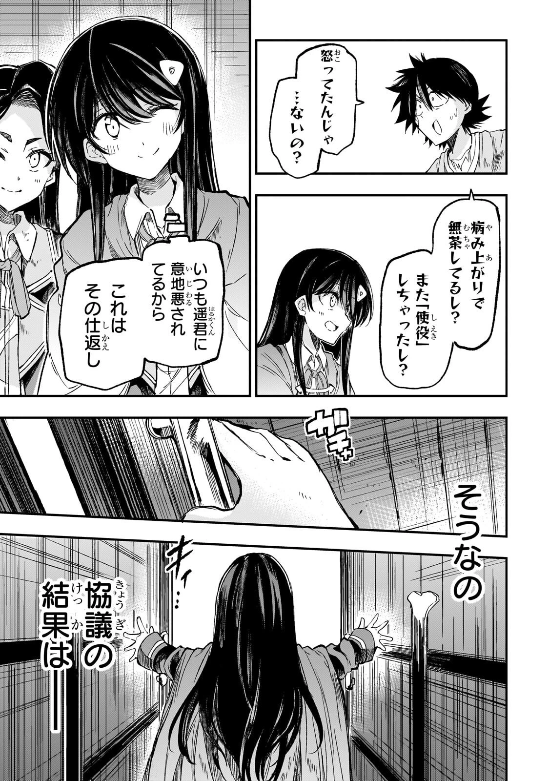 ひとりぼっちの異世界攻略 第317話 - 5