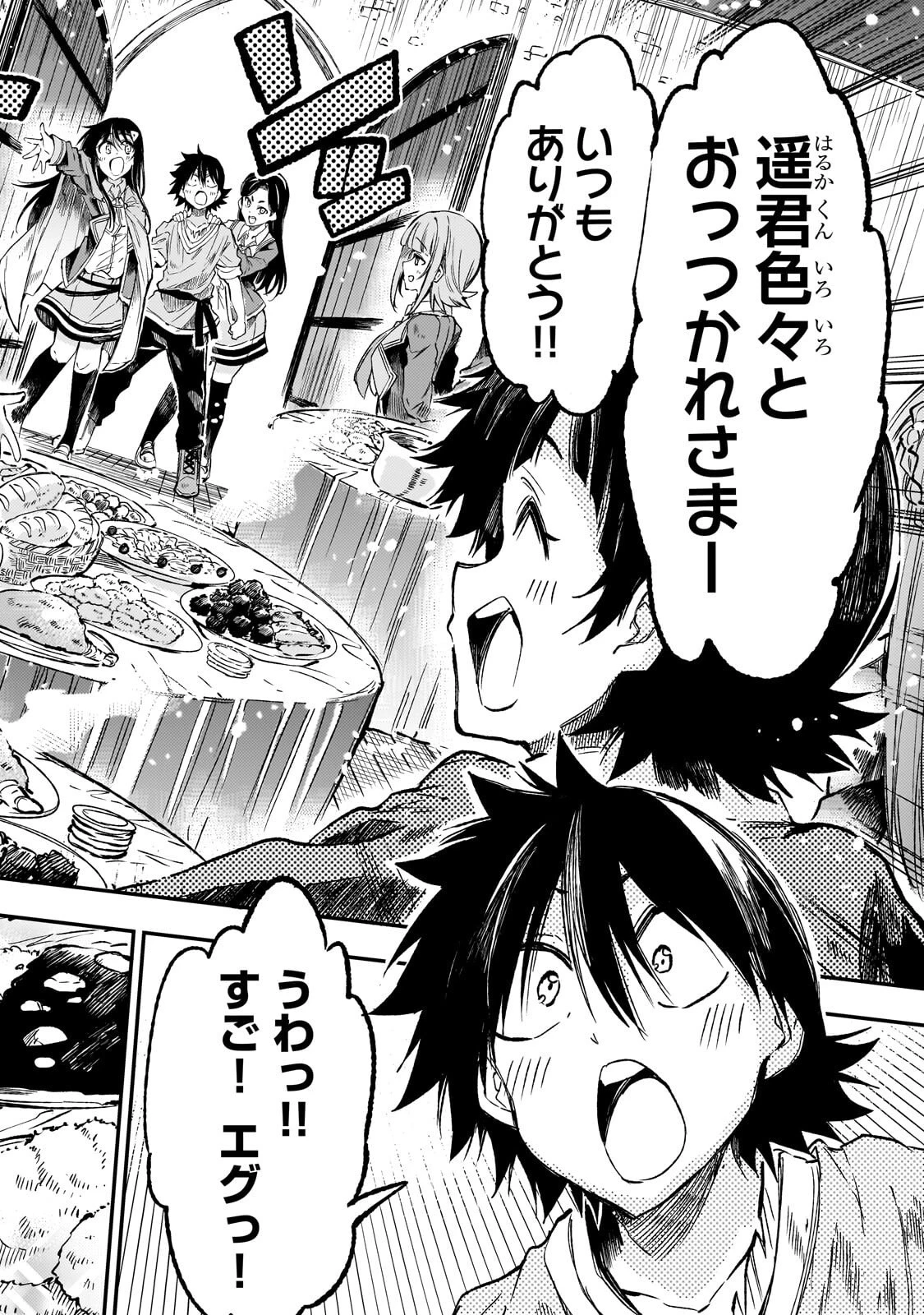 ひとりぼっちの異世界攻略 第317話 - 6