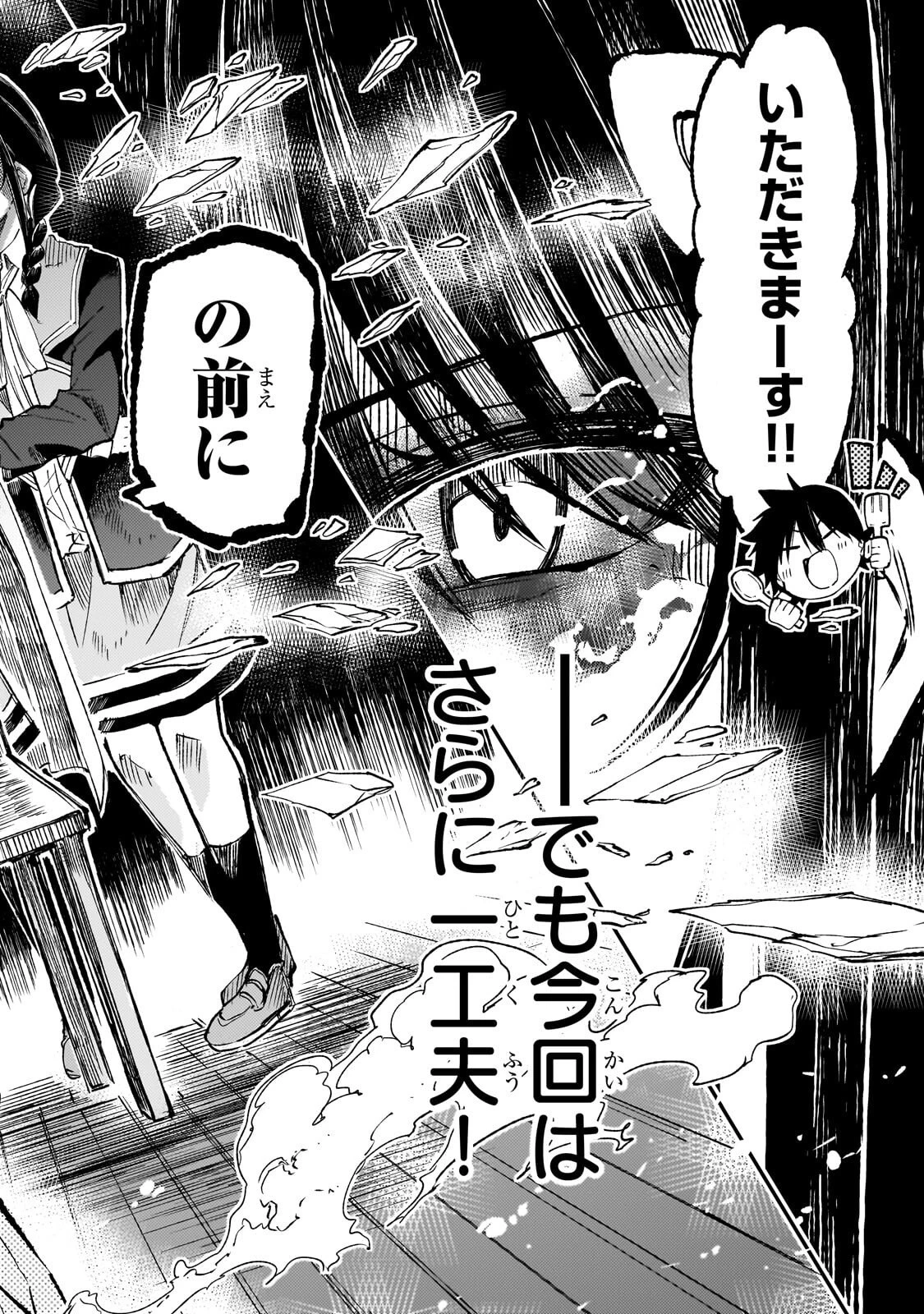 ひとりぼっちの異世界攻略 第317話 - 8