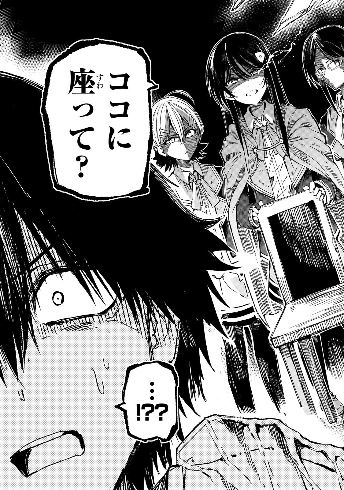 ひとりぼっちの異世界攻略 第317話 - 9