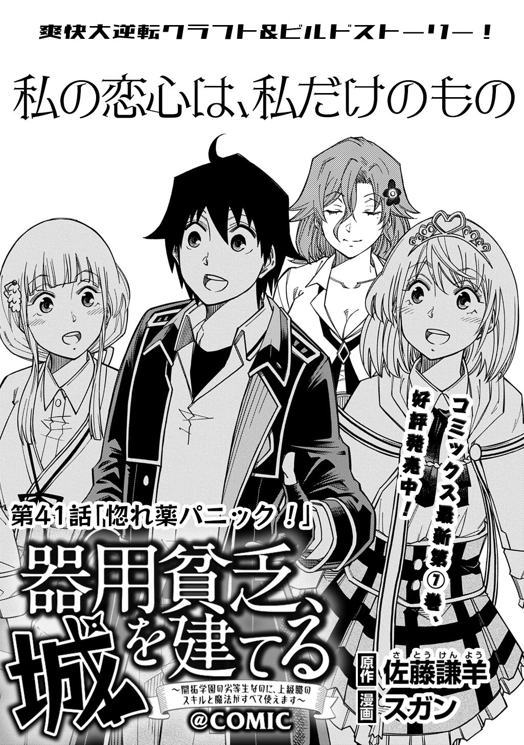 器用貧乏、城を建てる 第41話 - 1