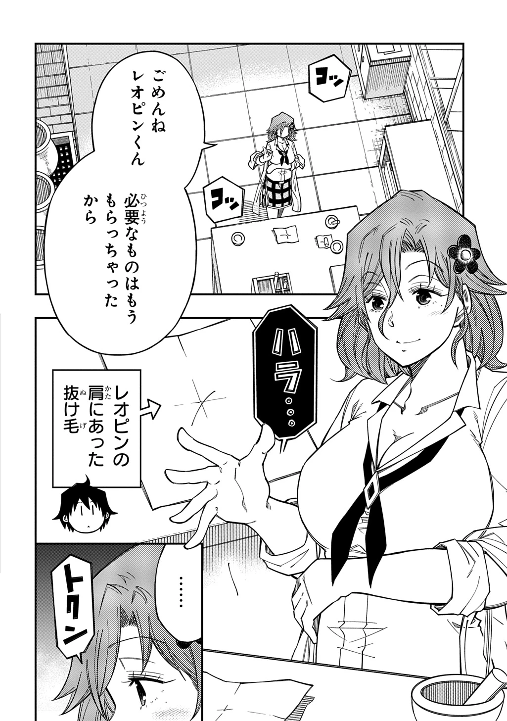 器用貧乏、城を建てる 第41話 - 2