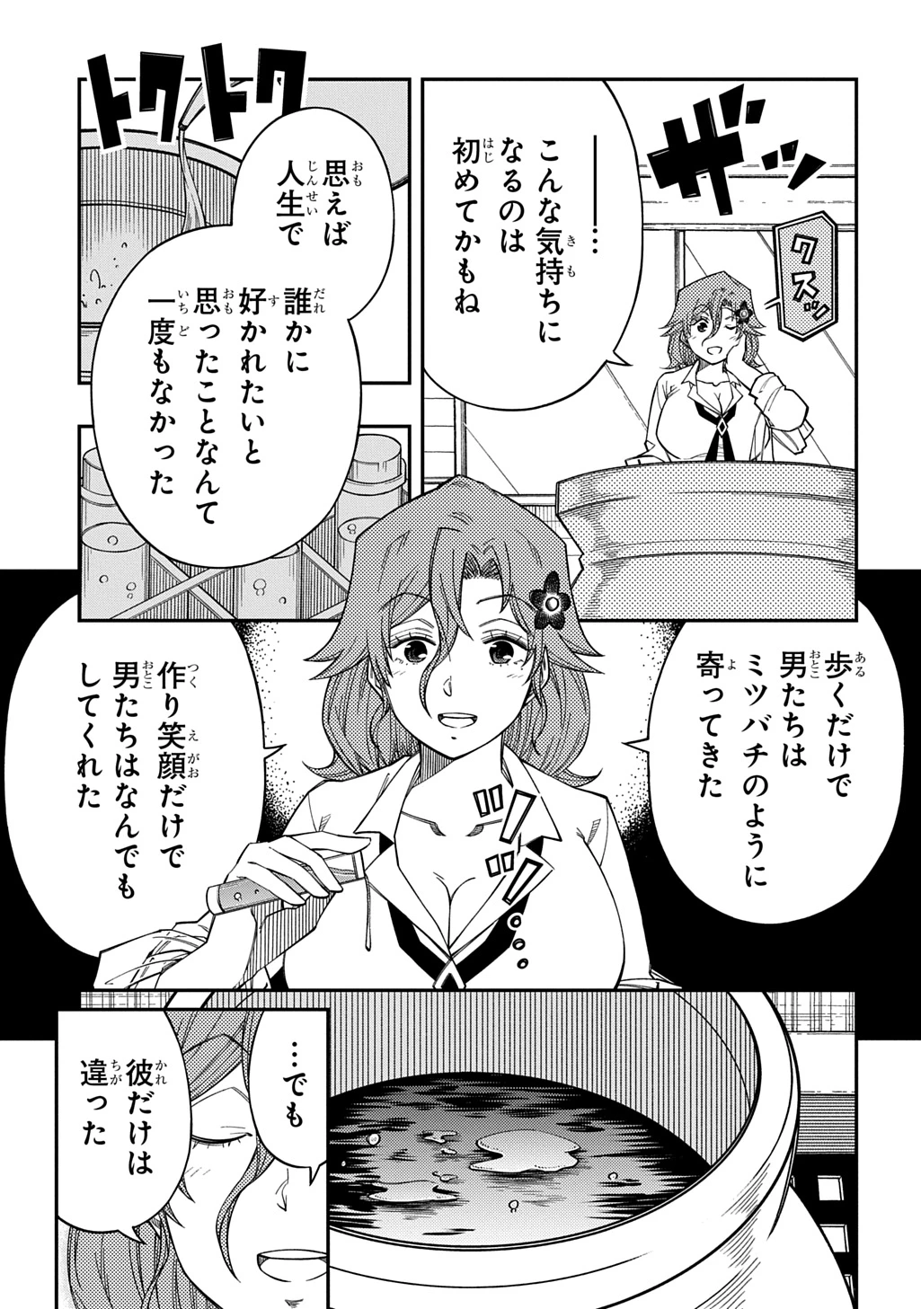 器用貧乏、城を建てる 第41話 - 3