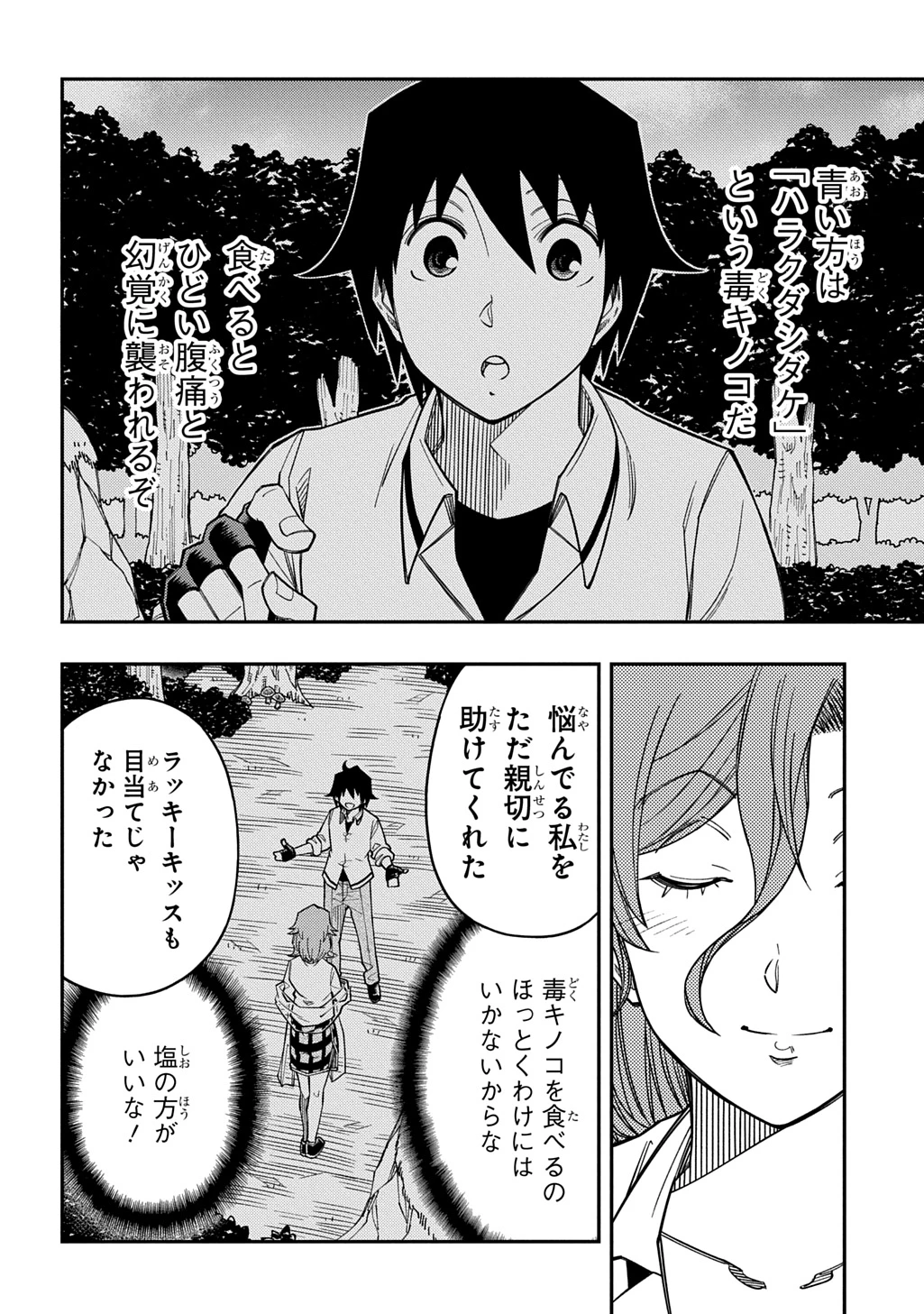 器用貧乏、城を建てる 第41話 - 4