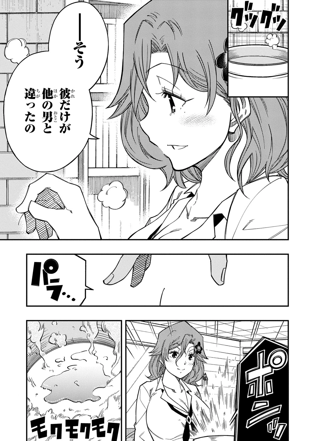 器用貧乏、城を建てる 第41話 - 5