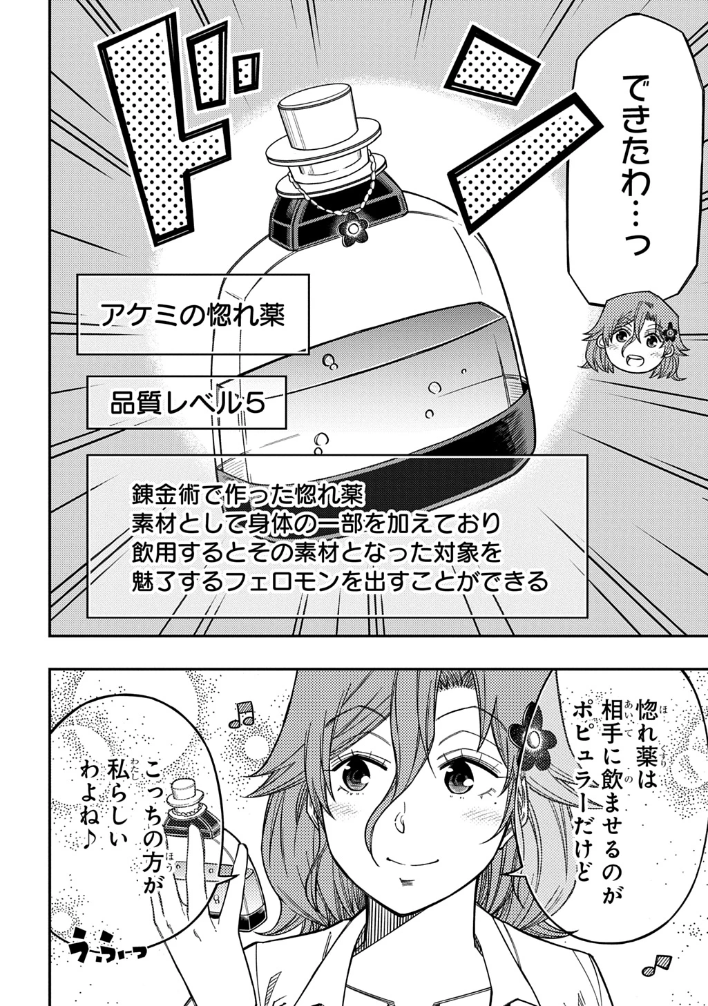 器用貧乏、城を建てる 第41話 - 6