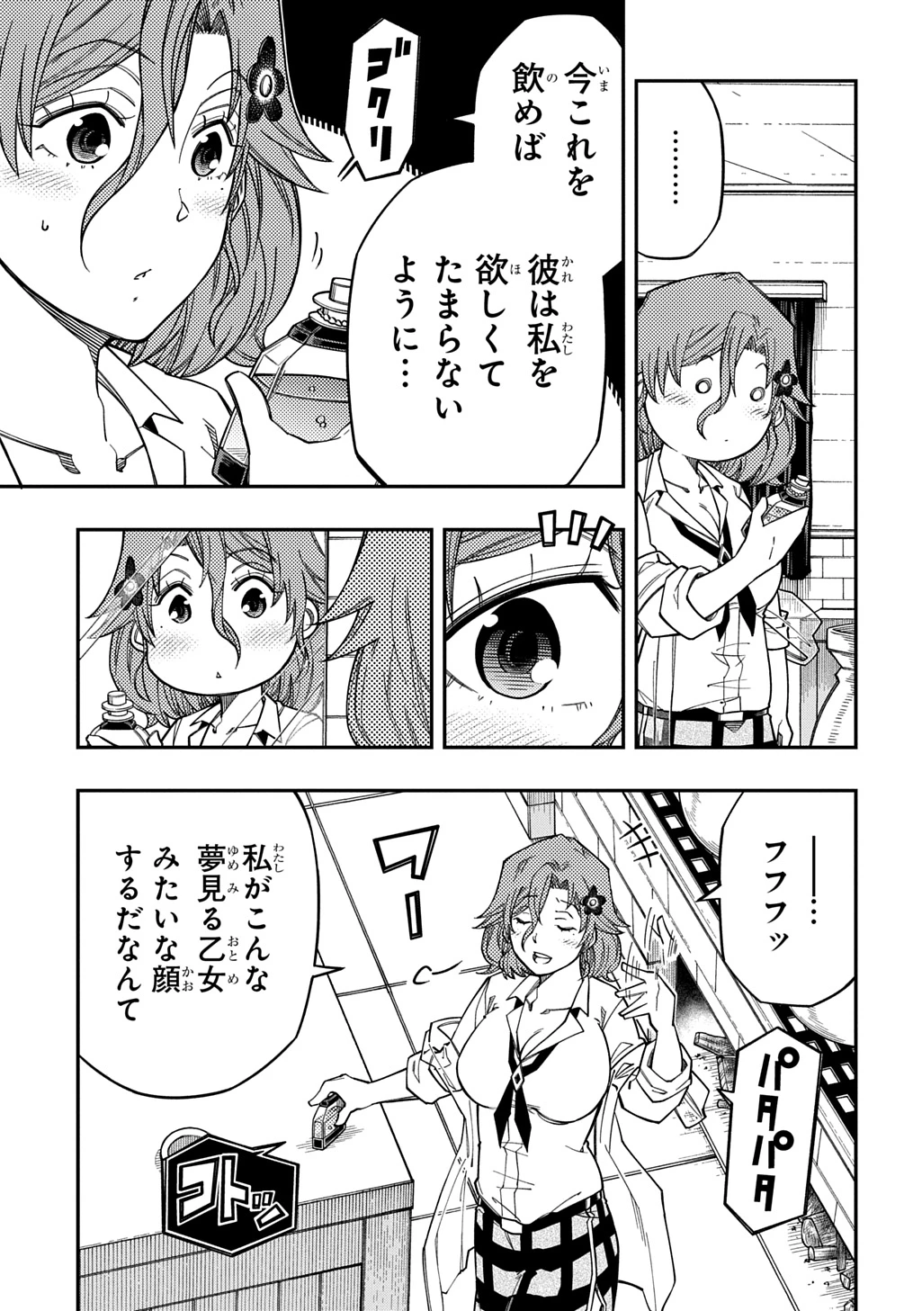 器用貧乏、城を建てる 第41話 - 7