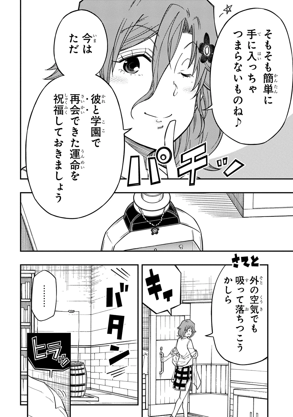 器用貧乏、城を建てる 第41話 - 8