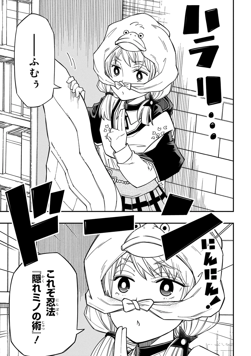 器用貧乏、城を建てる 第41話 - 9