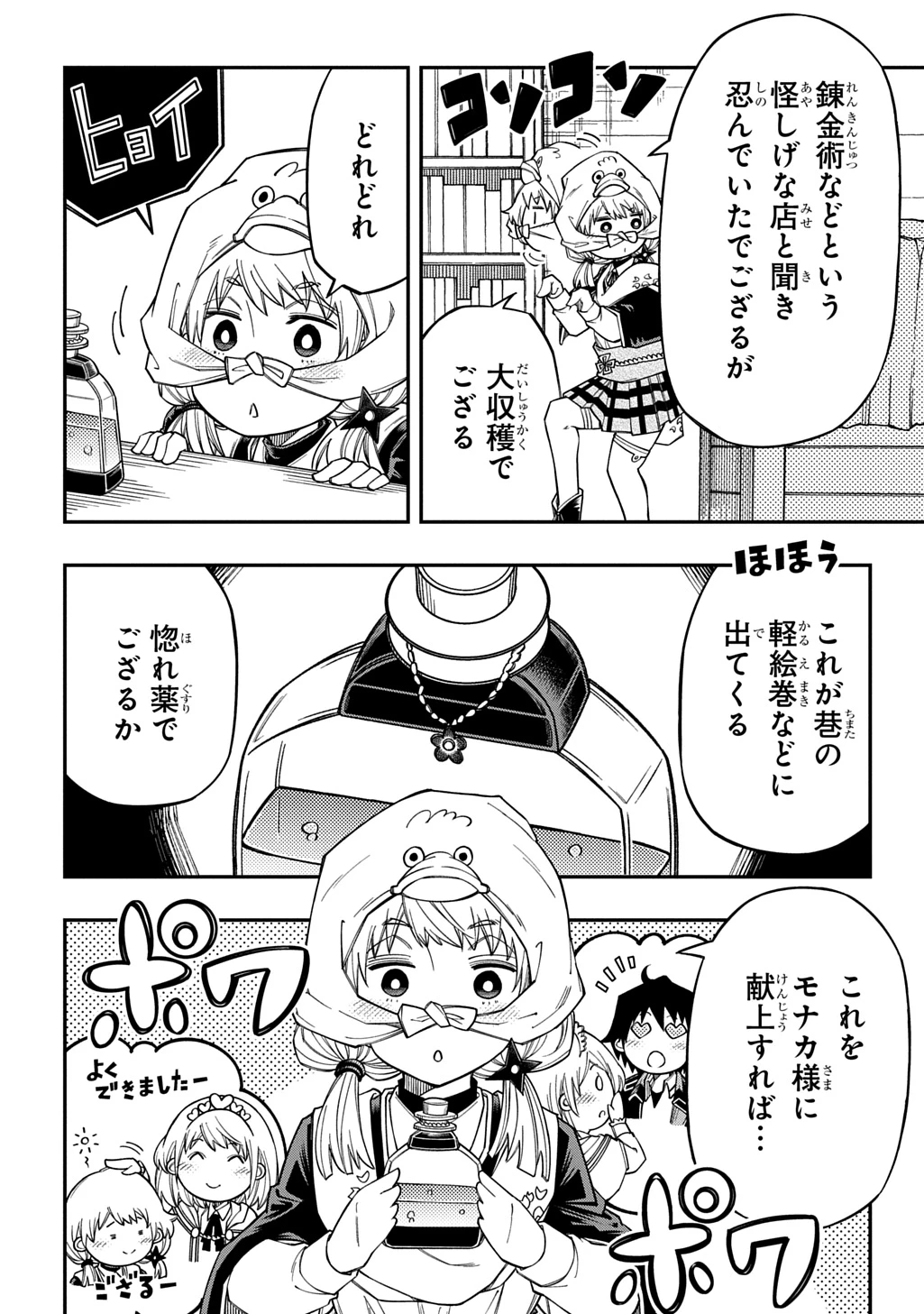 器用貧乏、城を建てる 第41話 - 10