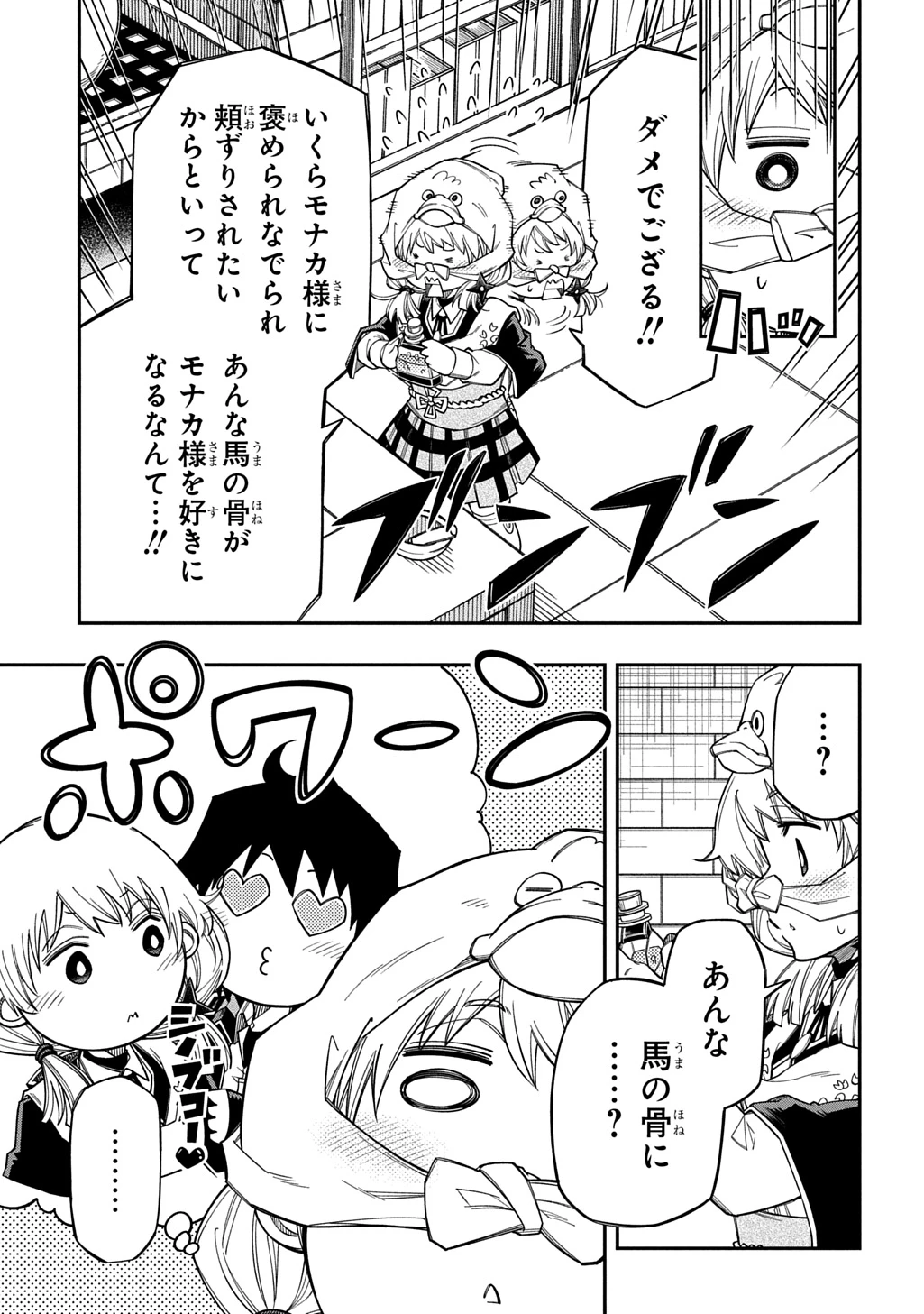 器用貧乏、城を建てる 第41話 - 11