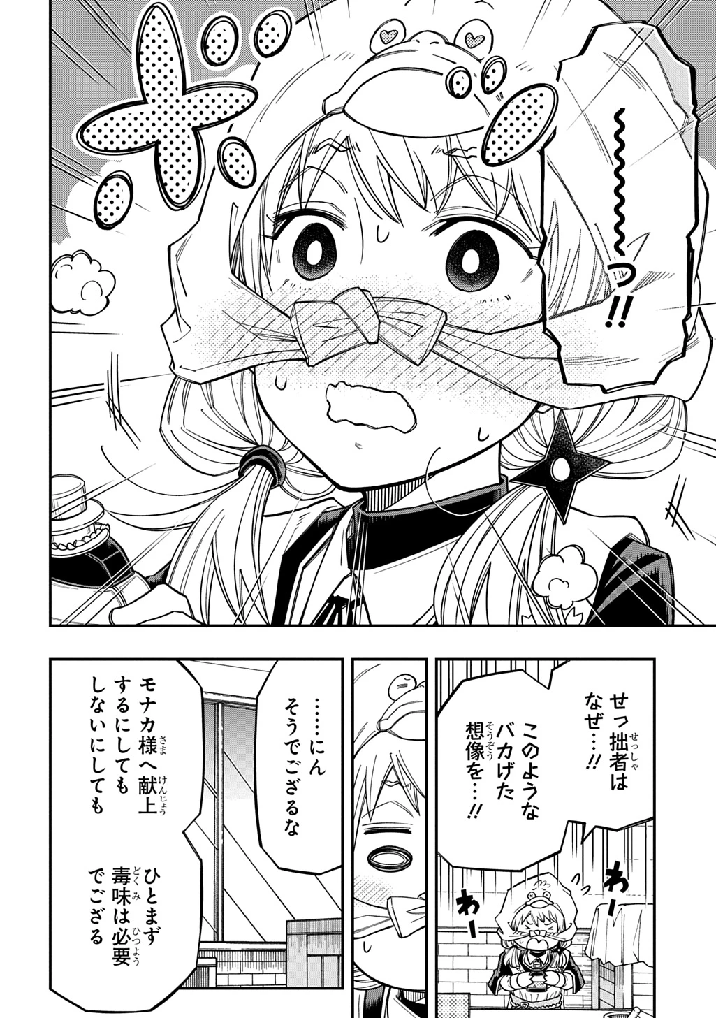 器用貧乏、城を建てる 第41話 - 12