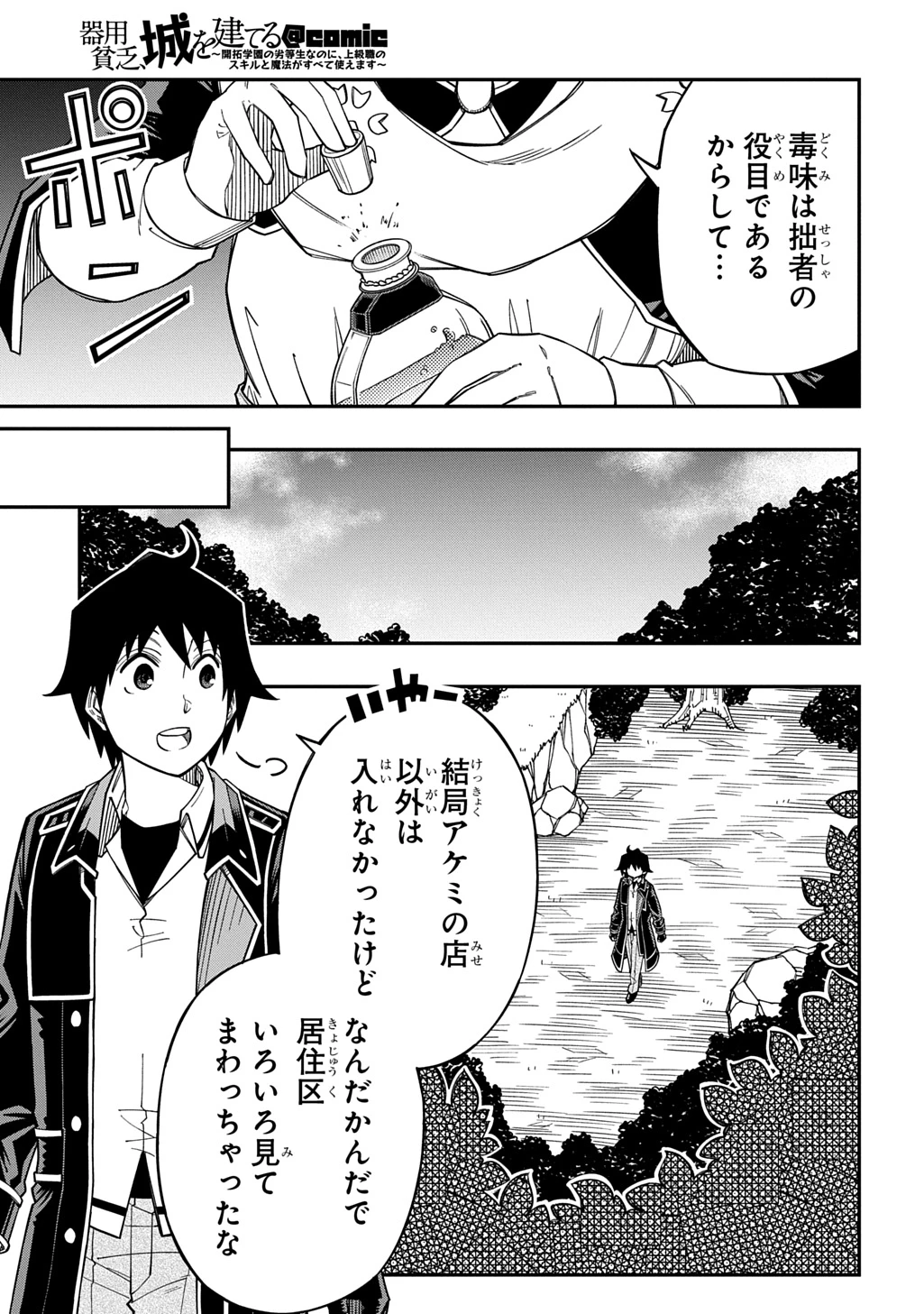 器用貧乏、城を建てる 第41話 - 13