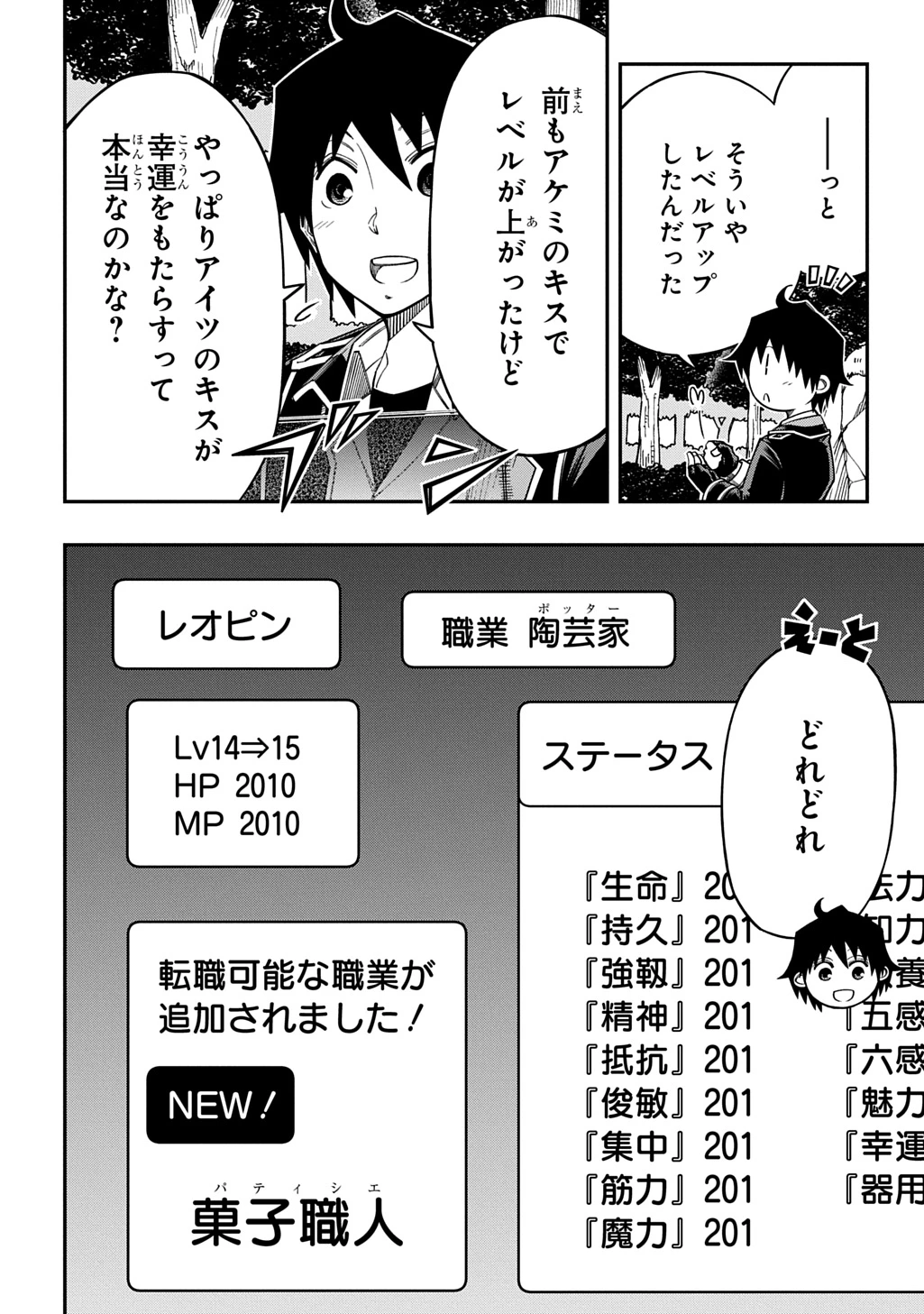 器用貧乏、城を建てる 第41話 - 14