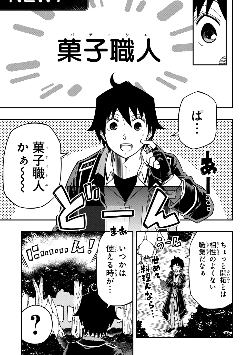 器用貧乏、城を建てる 第41話 - 15