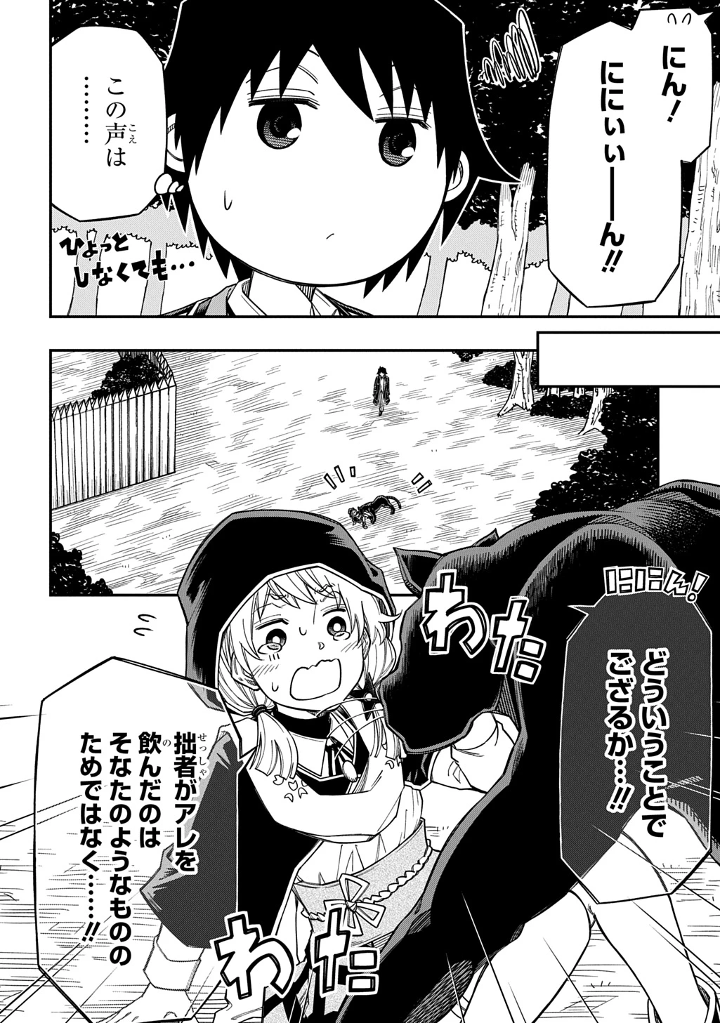 器用貧乏、城を建てる 第41話 - 16