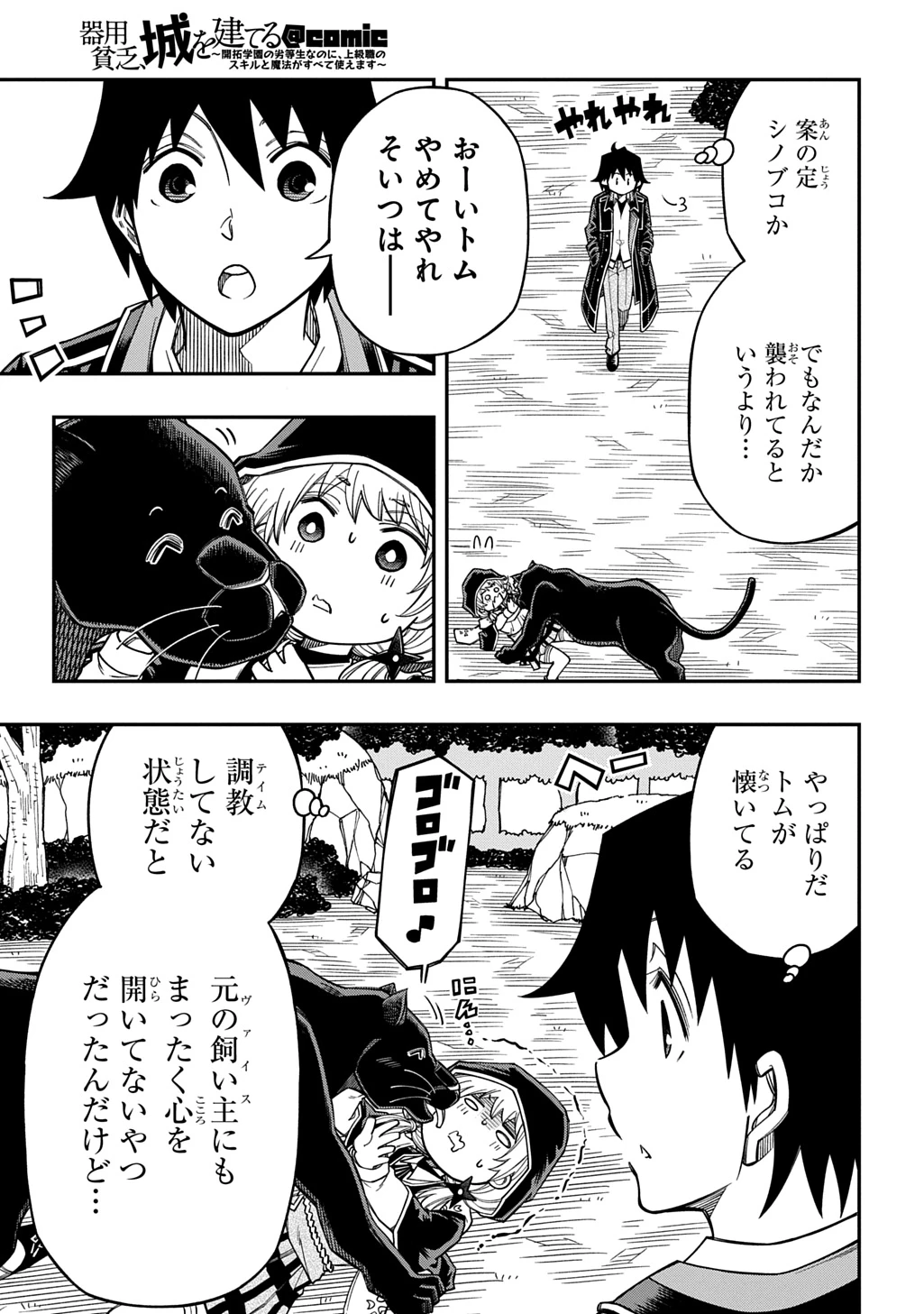 器用貧乏、城を建てる 第41話 - 17