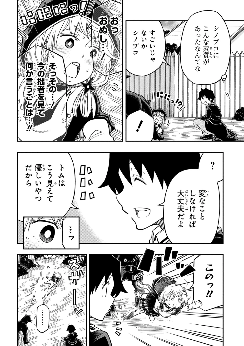 器用貧乏、城を建てる 第41話 - 18