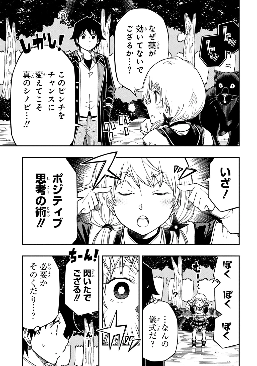 器用貧乏、城を建てる 第41話 - 19