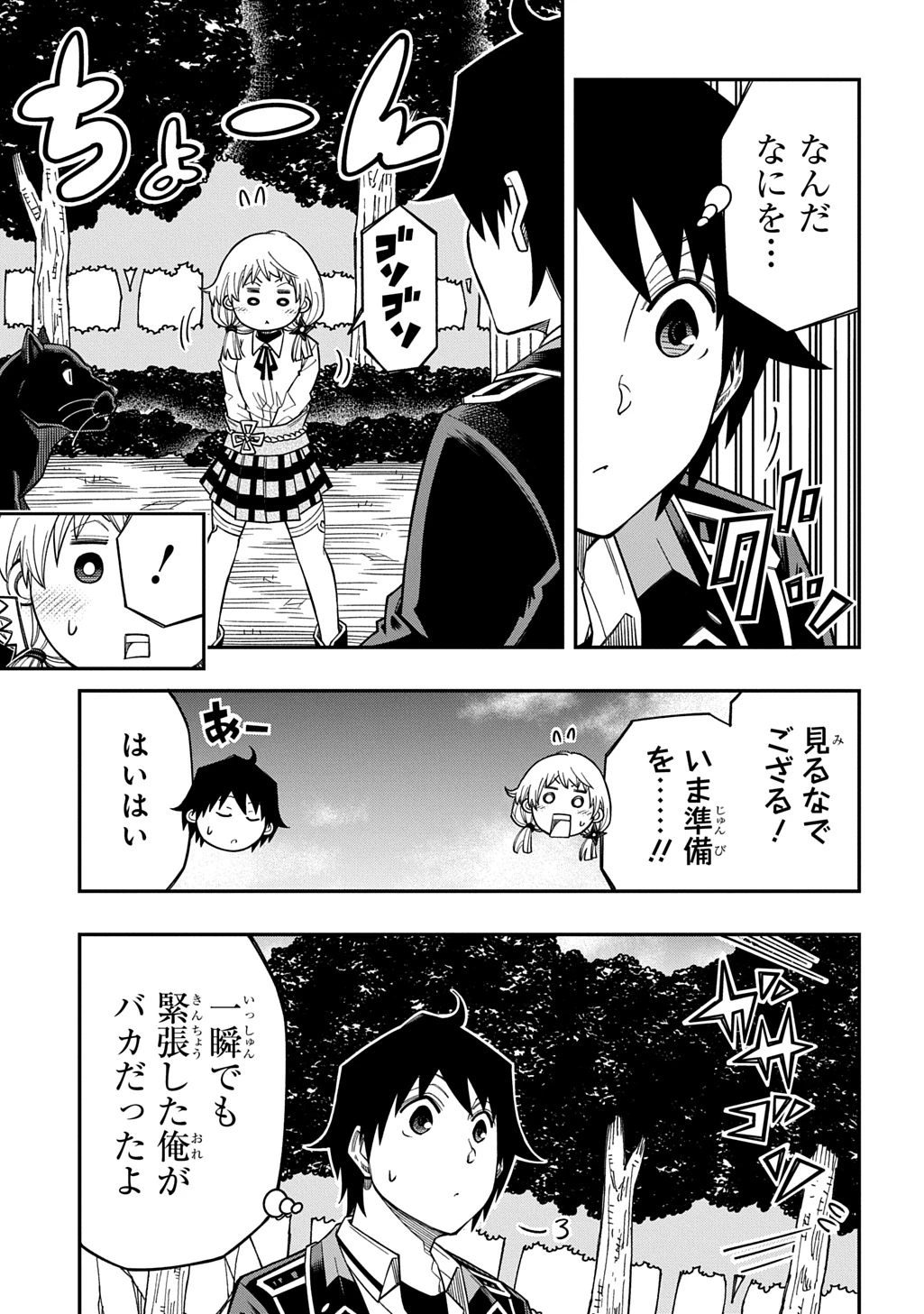 器用貧乏、城を建てる 第41話 - 21