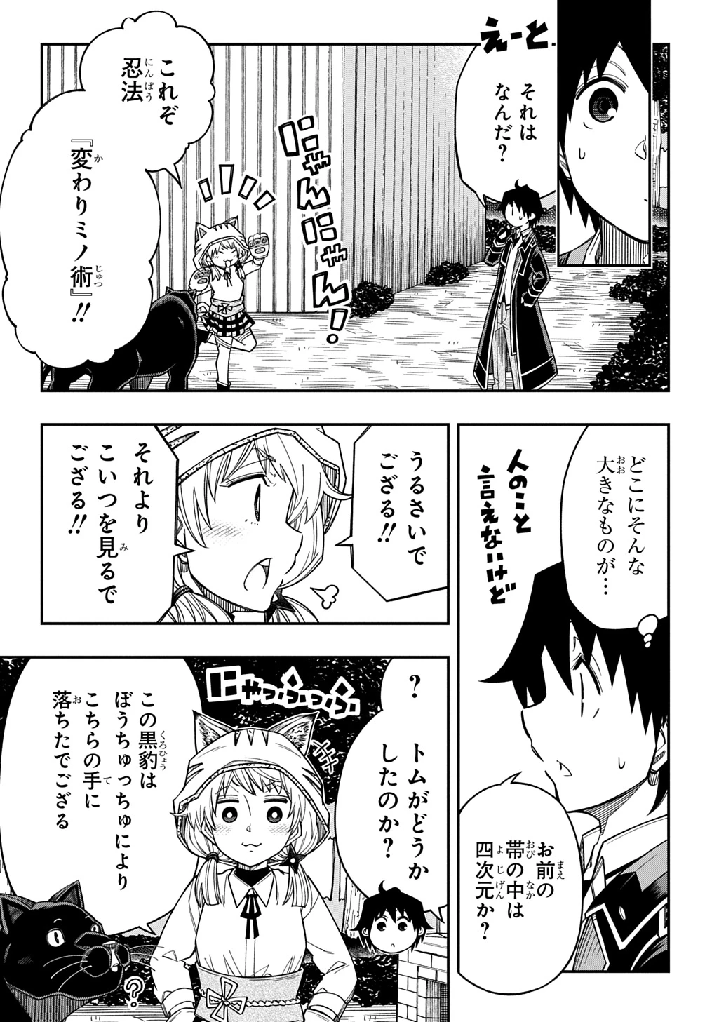 器用貧乏、城を建てる 第41話 - 23