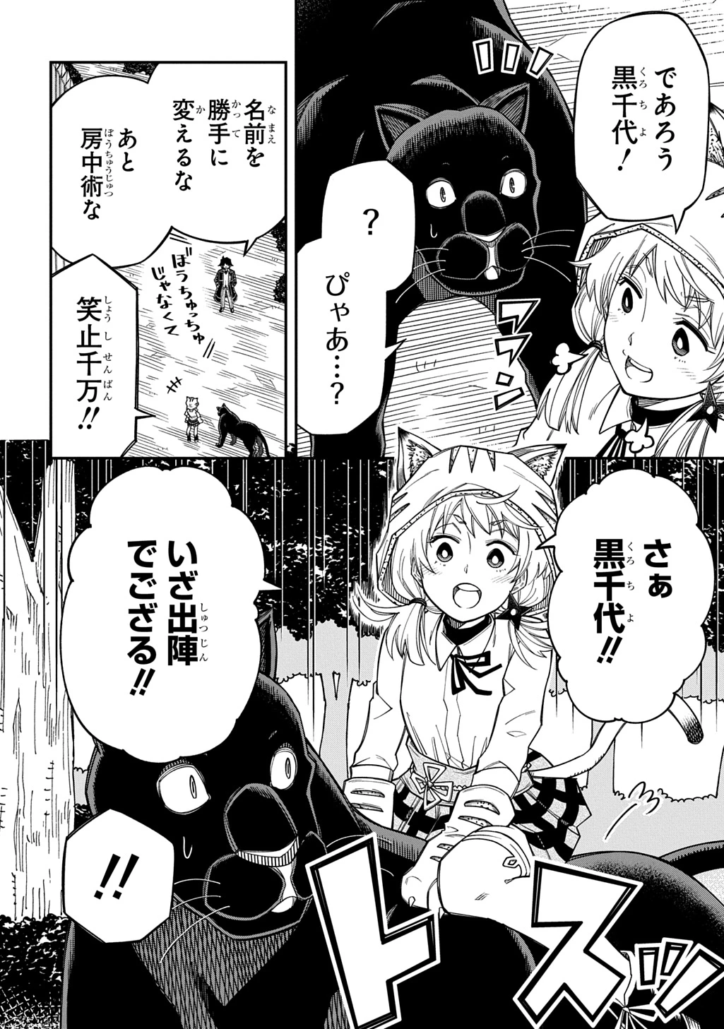 器用貧乏、城を建てる 第41話 - 24