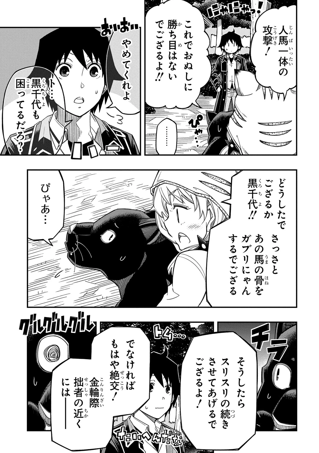 器用貧乏、城を建てる 第41話 - 25