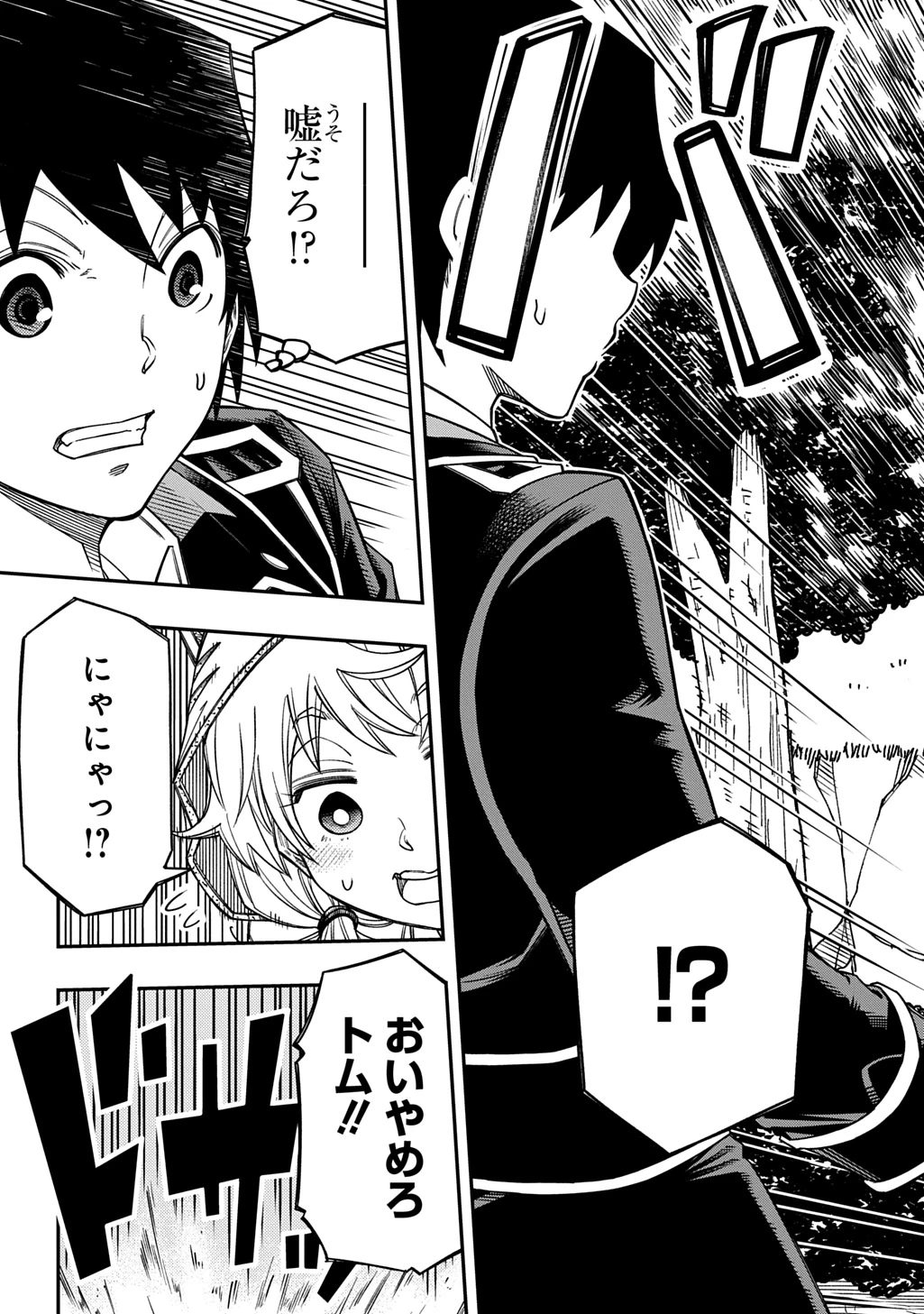 器用貧乏、城を建てる 第41話 - 27