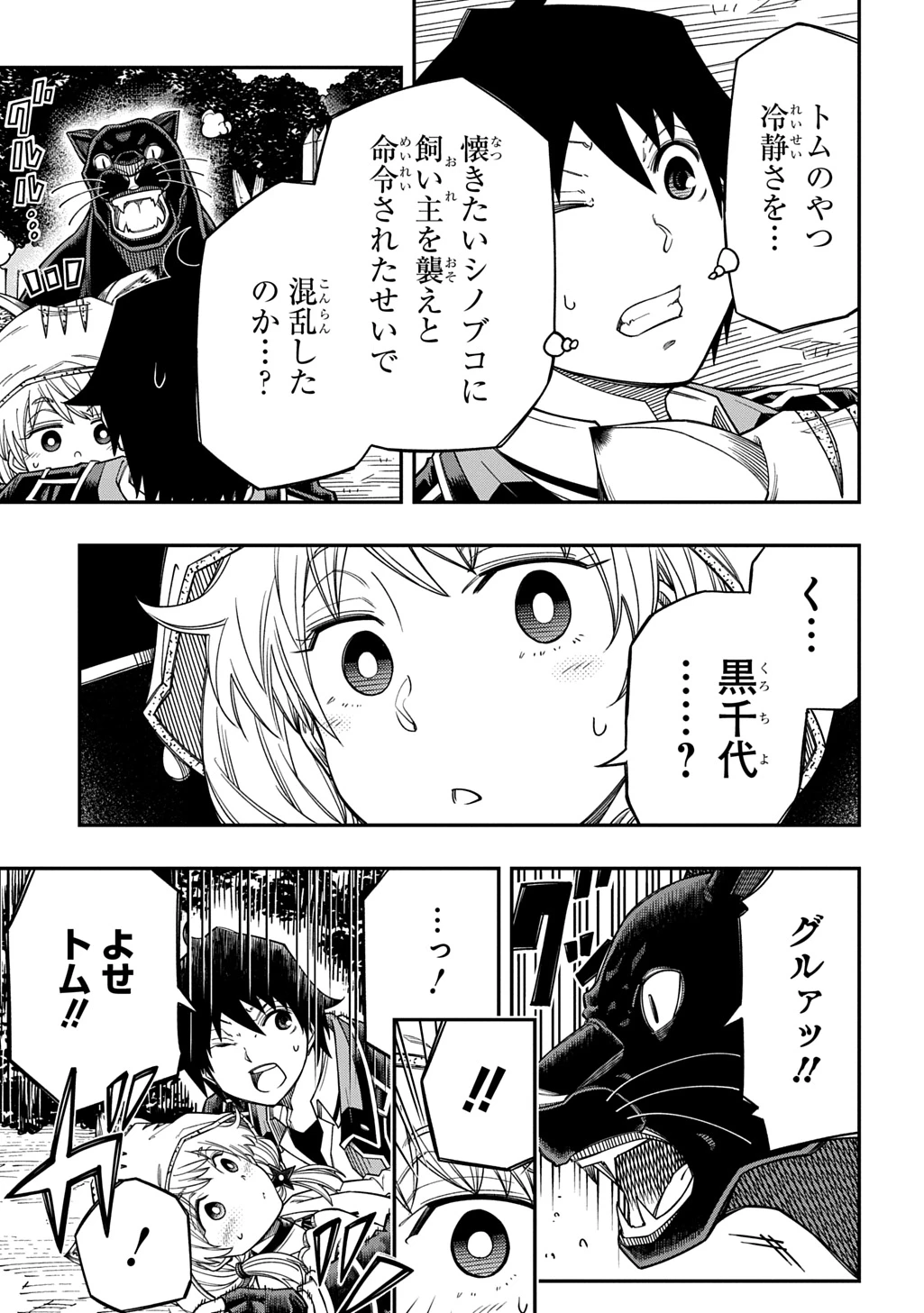 器用貧乏、城を建てる 第41話 - 29