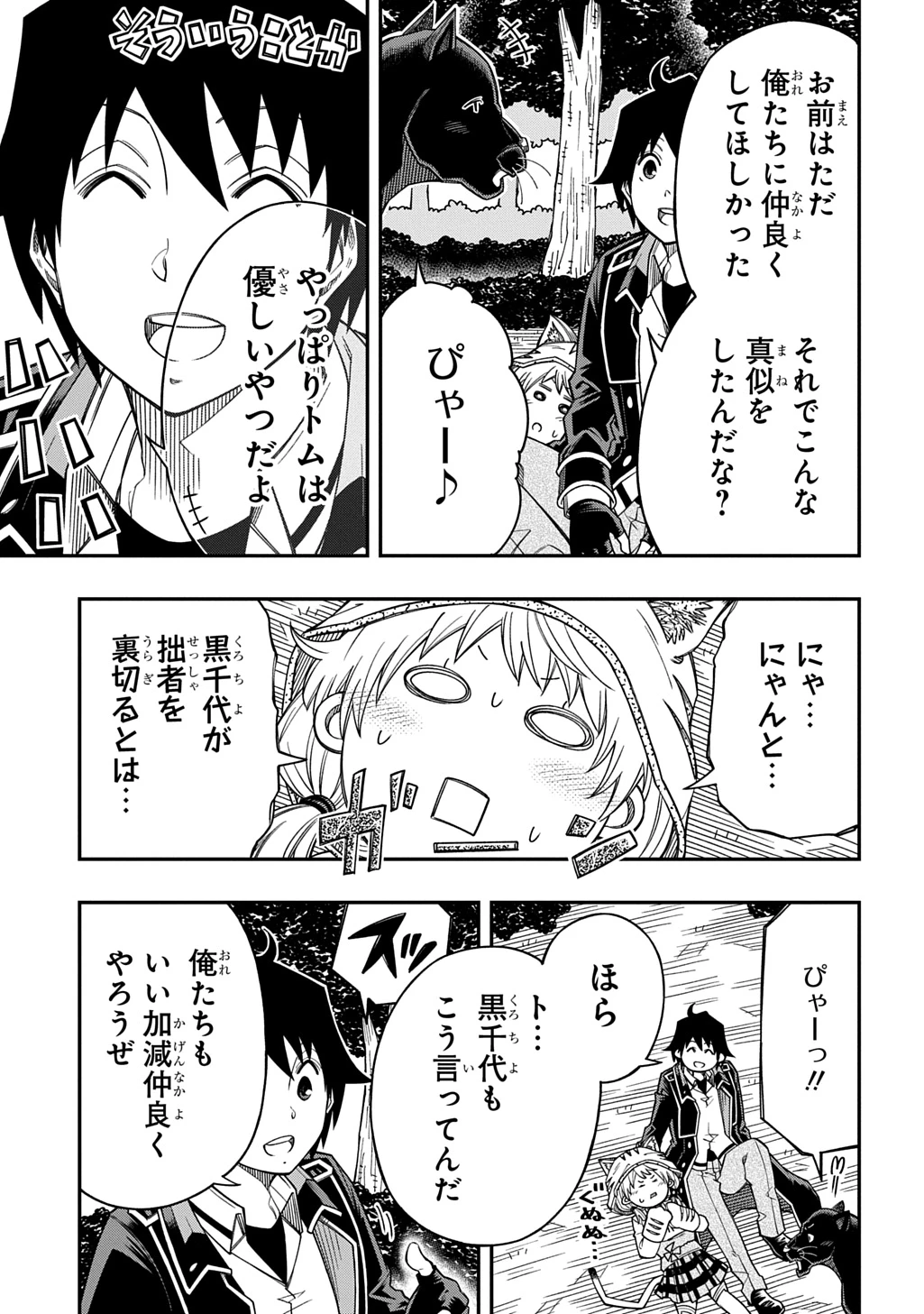 器用貧乏、城を建てる 第41話 - 31