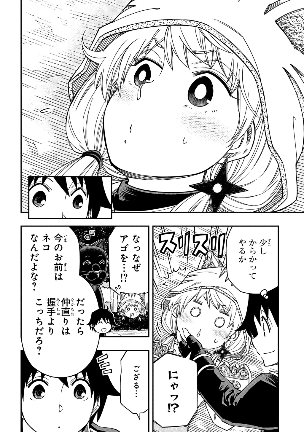 器用貧乏、城を建てる 第41話 - 32