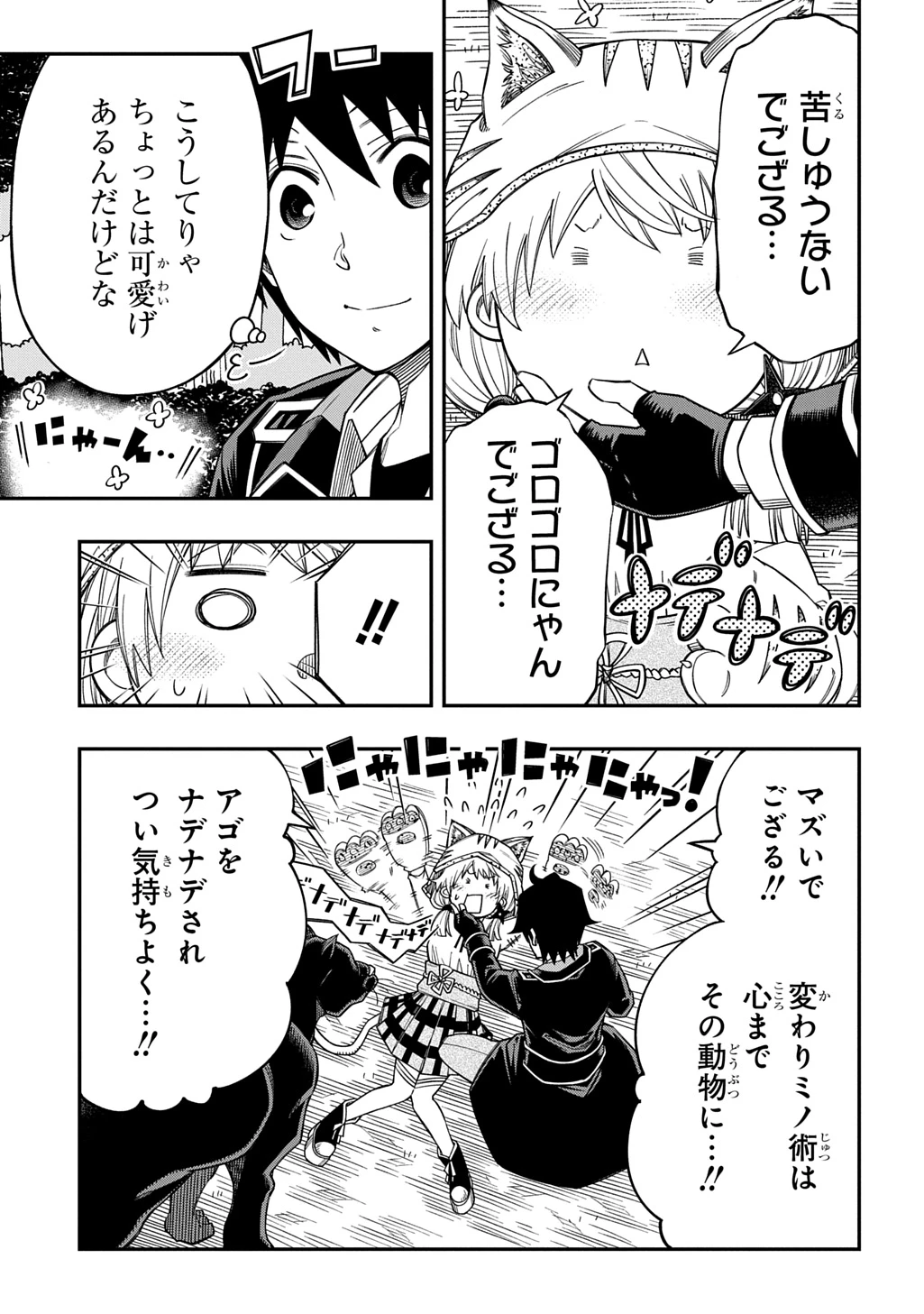 器用貧乏、城を建てる 第41話 - 33