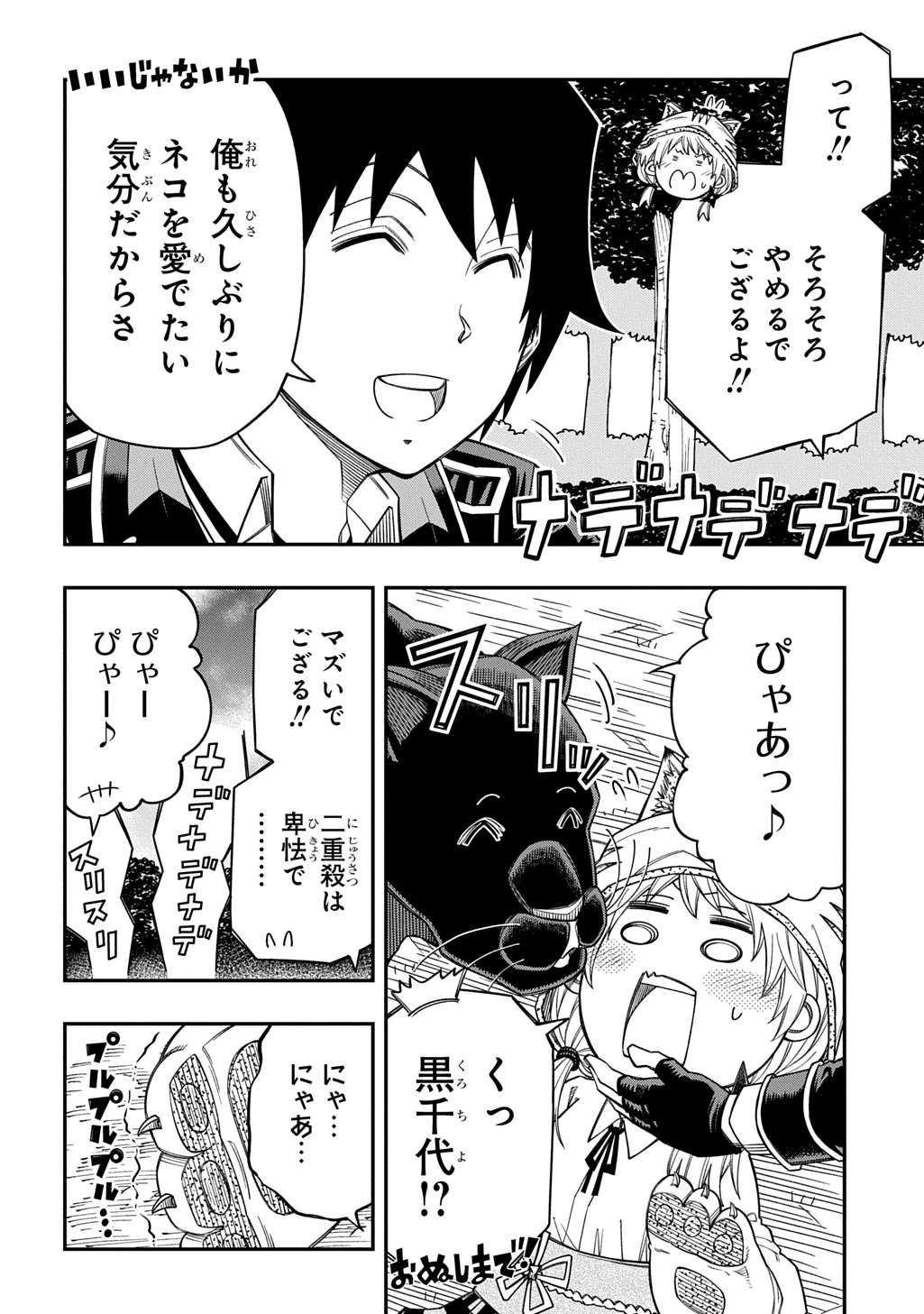 器用貧乏、城を建てる 第41話 - 34