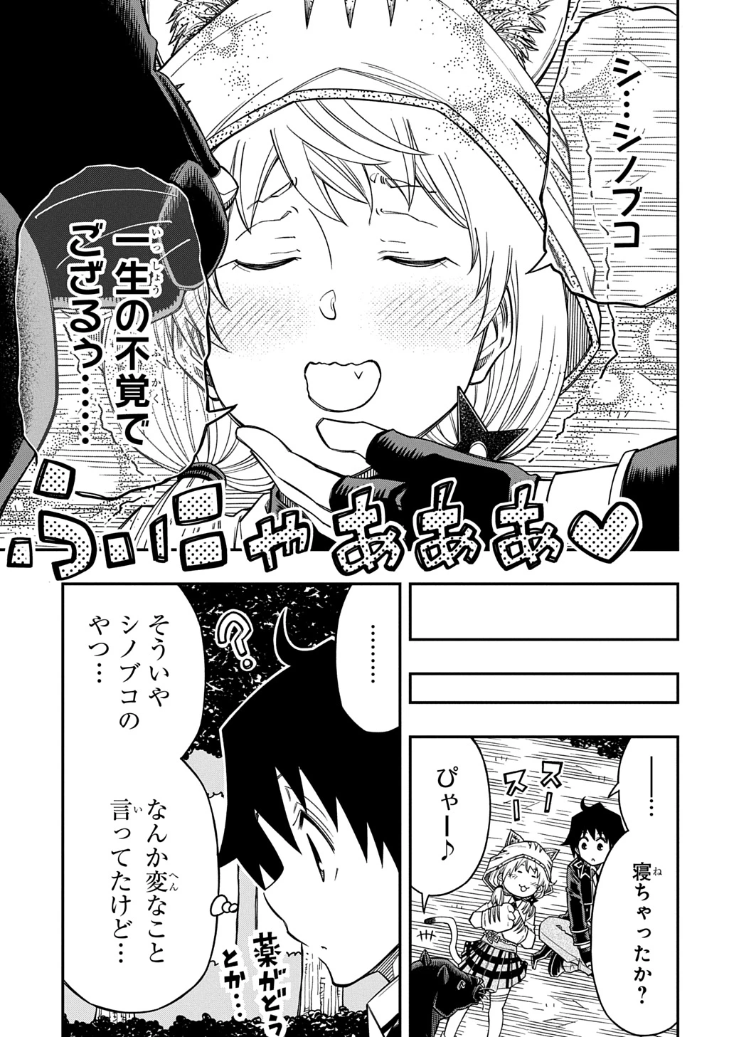 器用貧乏、城を建てる 第41話 - 35