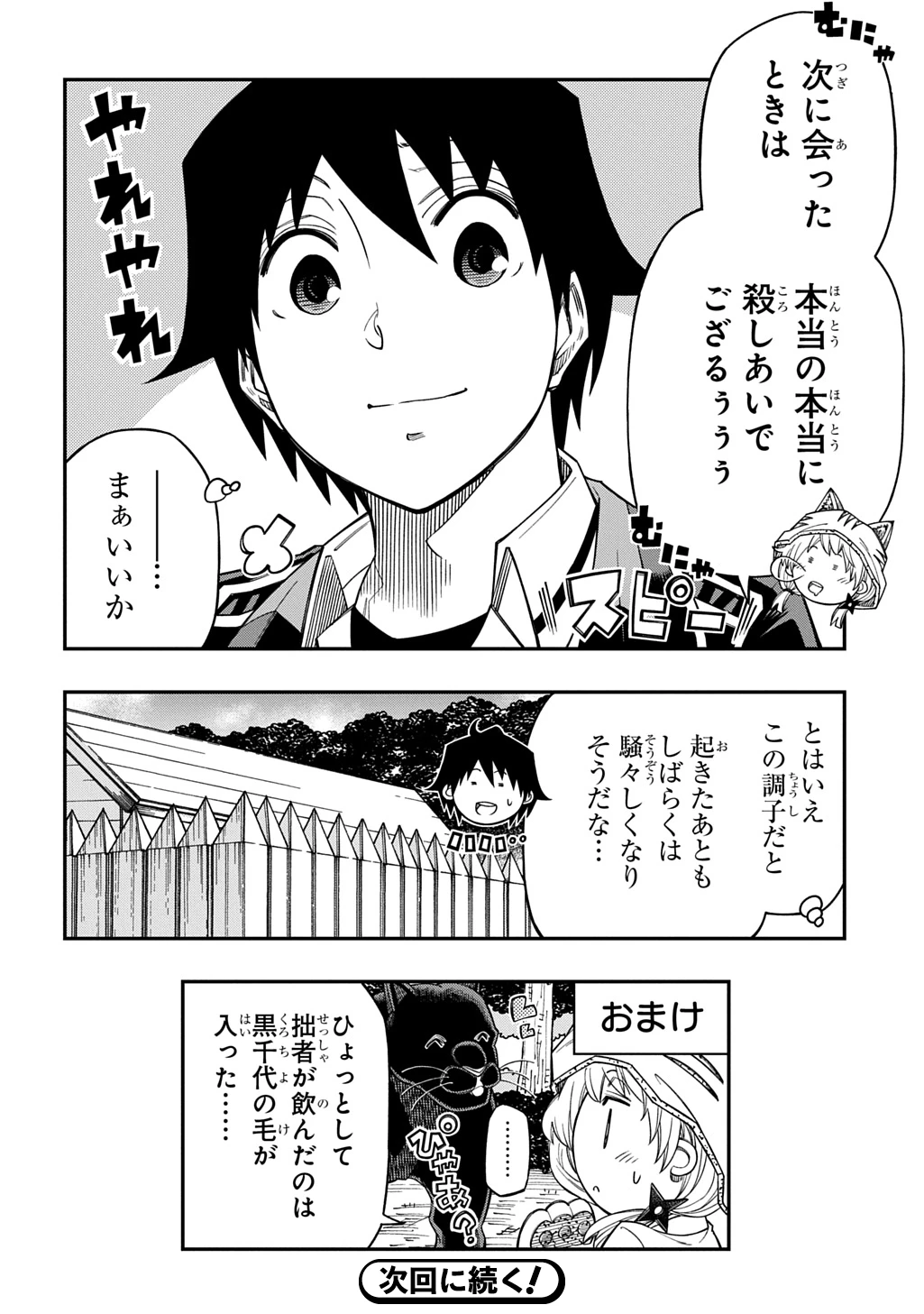 器用貧乏、城を建てる 第41話 - 36