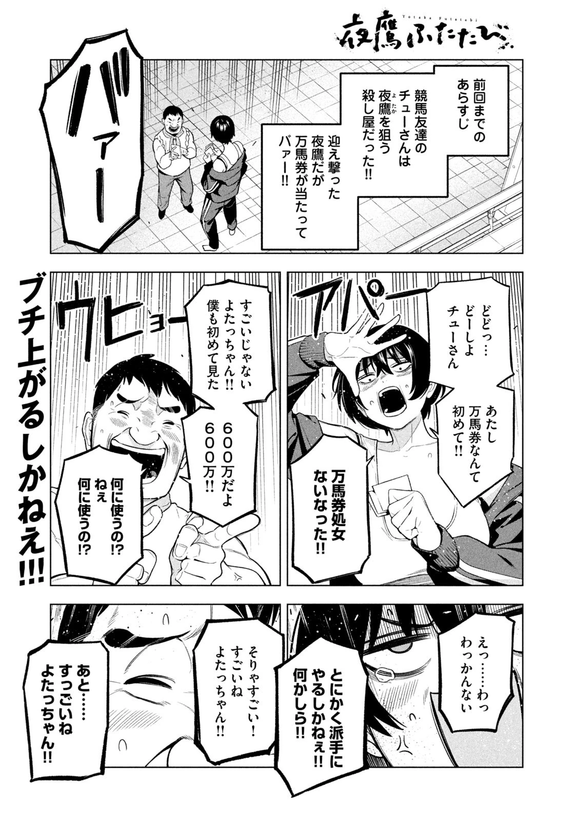 夜鷹ふたたび 第14話 - 1