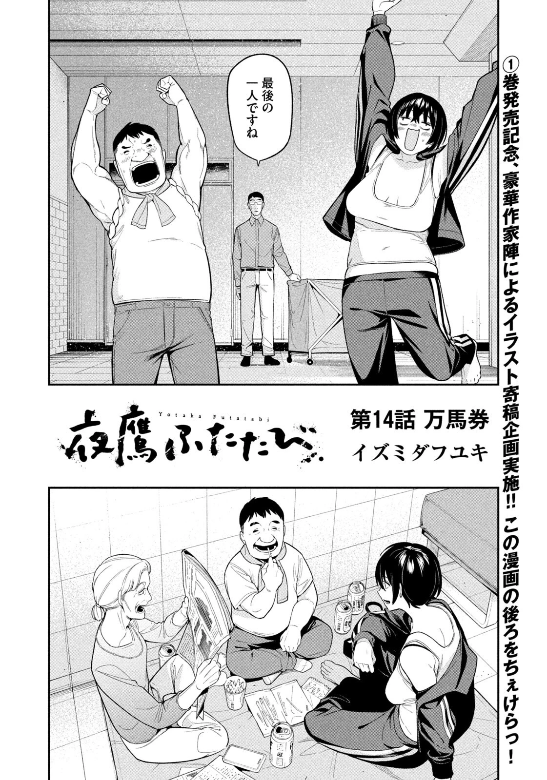 夜鷹ふたたび 第14話 - 2