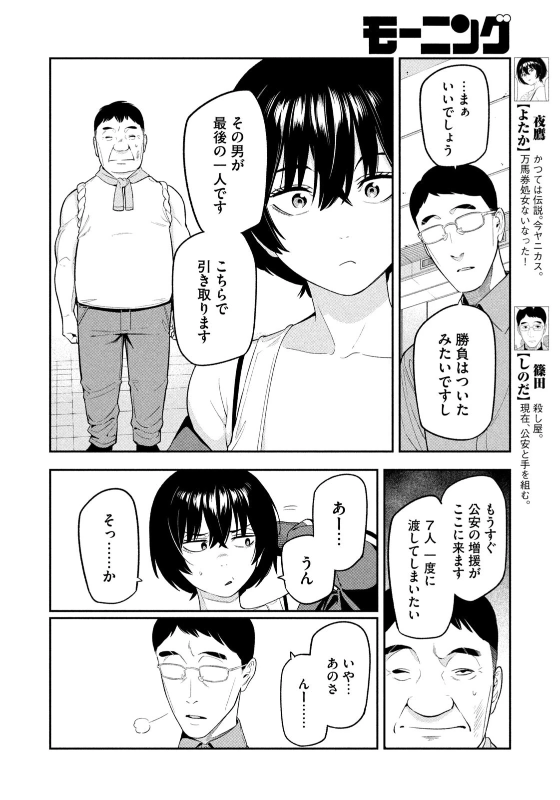 夜鷹ふたたび 第14話 - 4