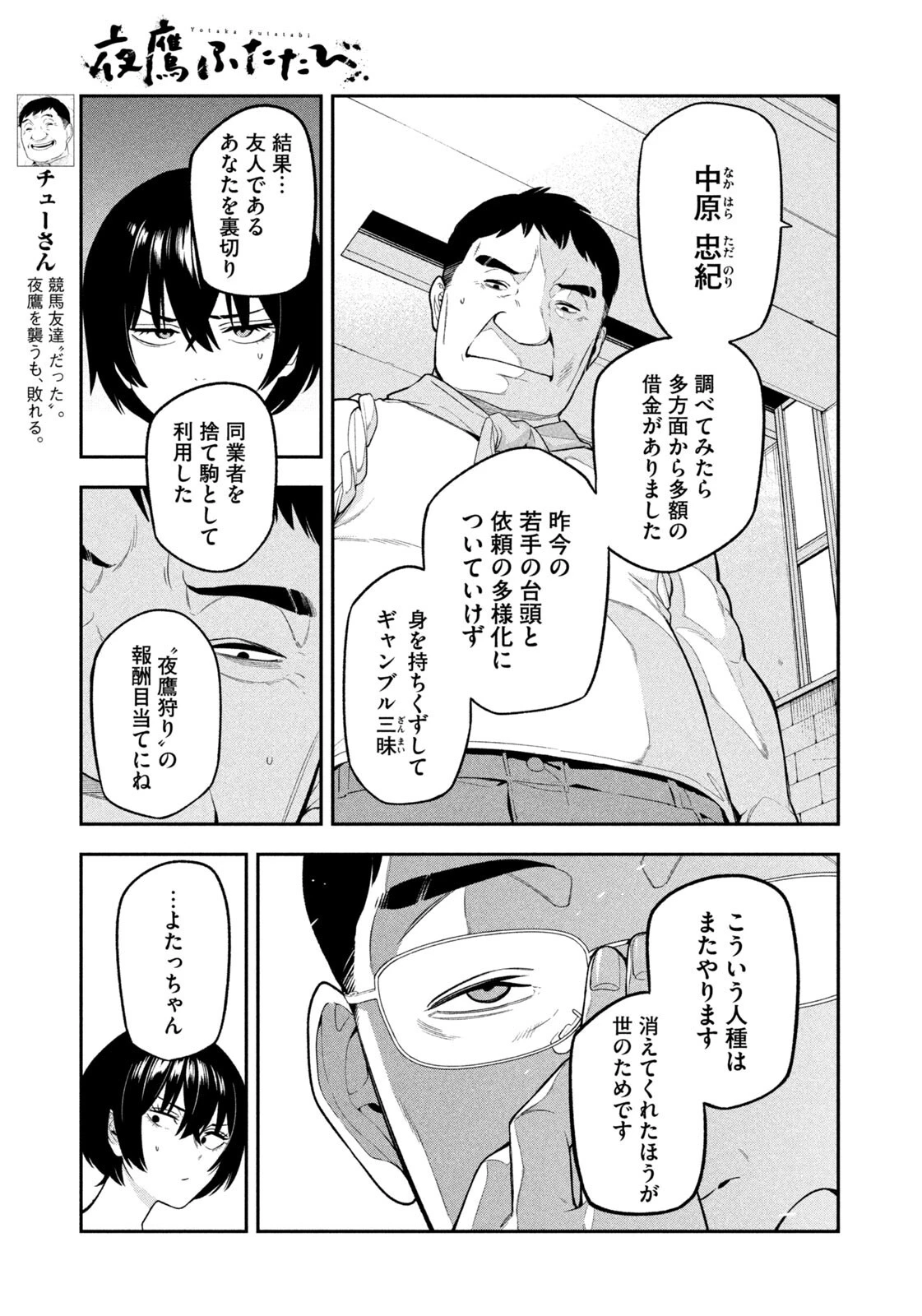 夜鷹ふたたび 第14話 - 5