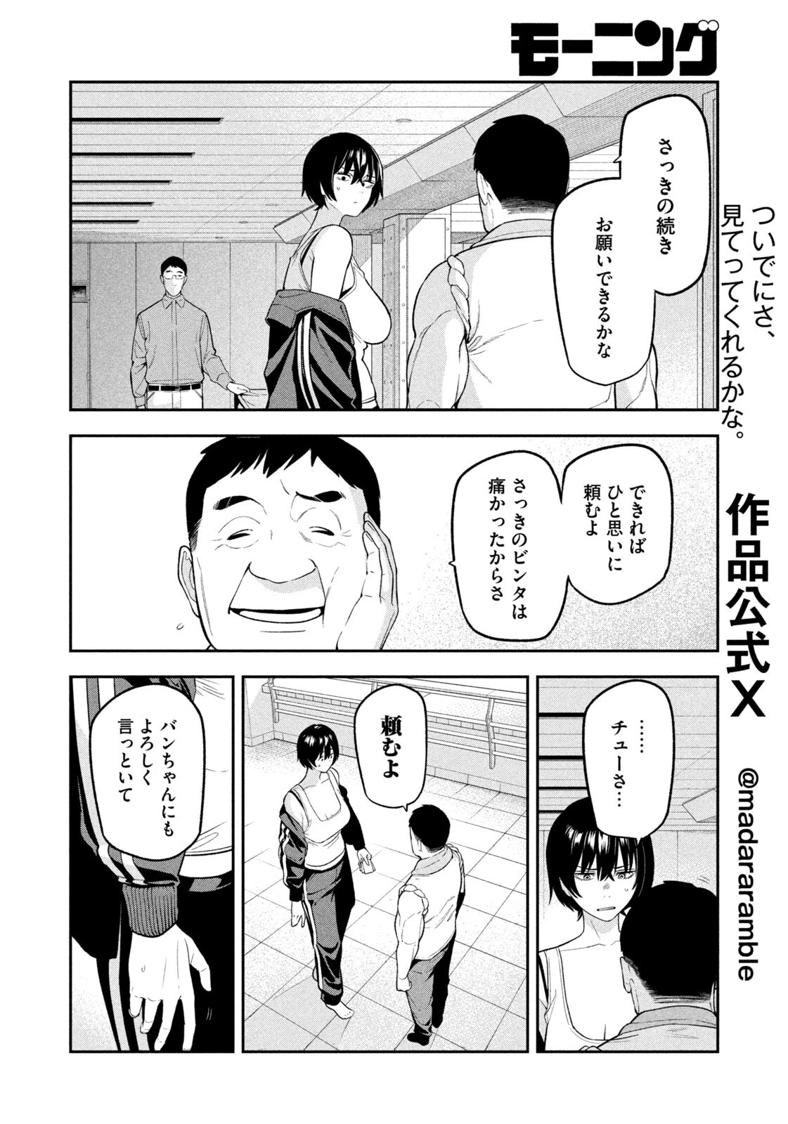 夜鷹ふたたび 第14話 - 6