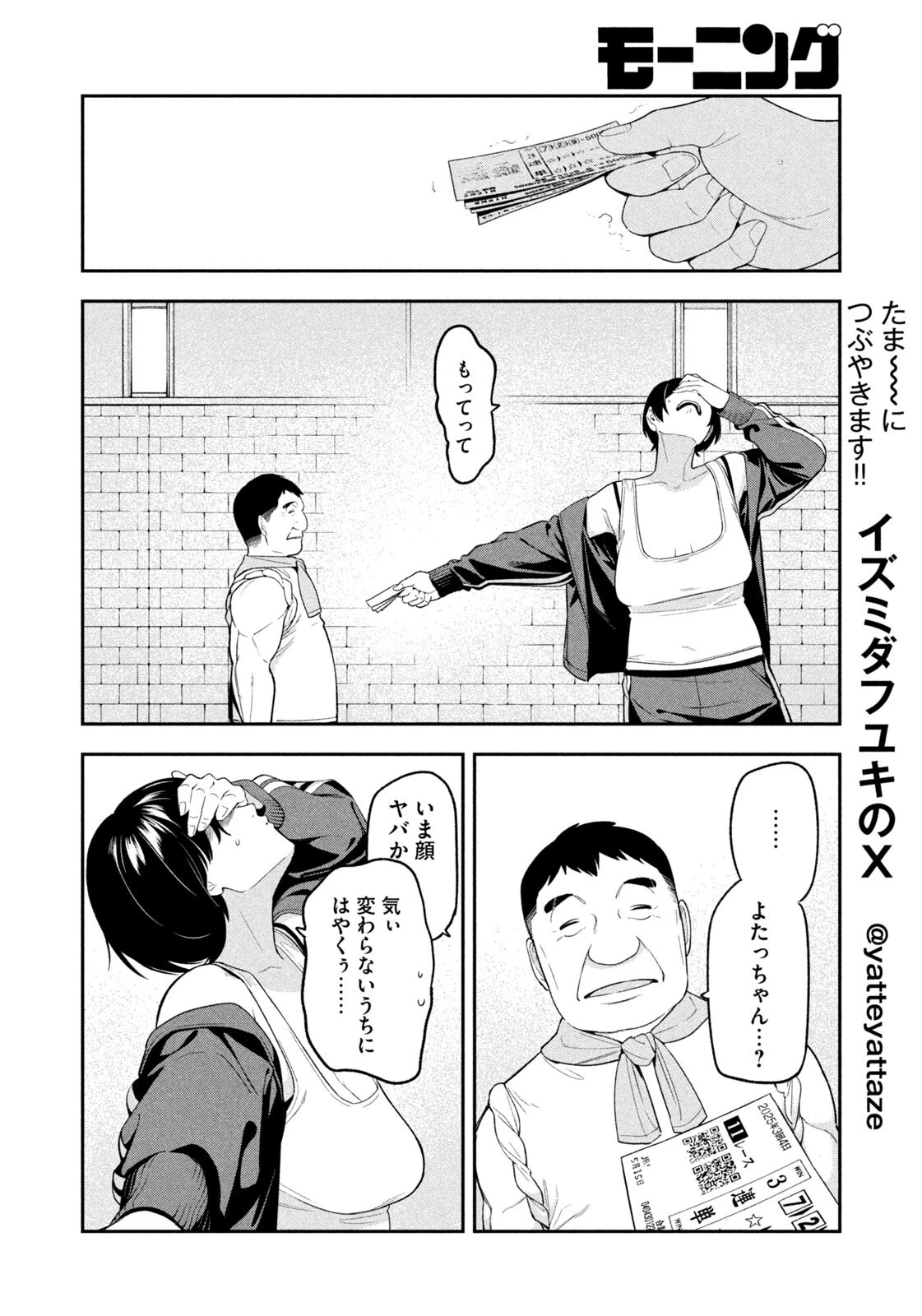 夜鷹ふたたび 第14話 - 8