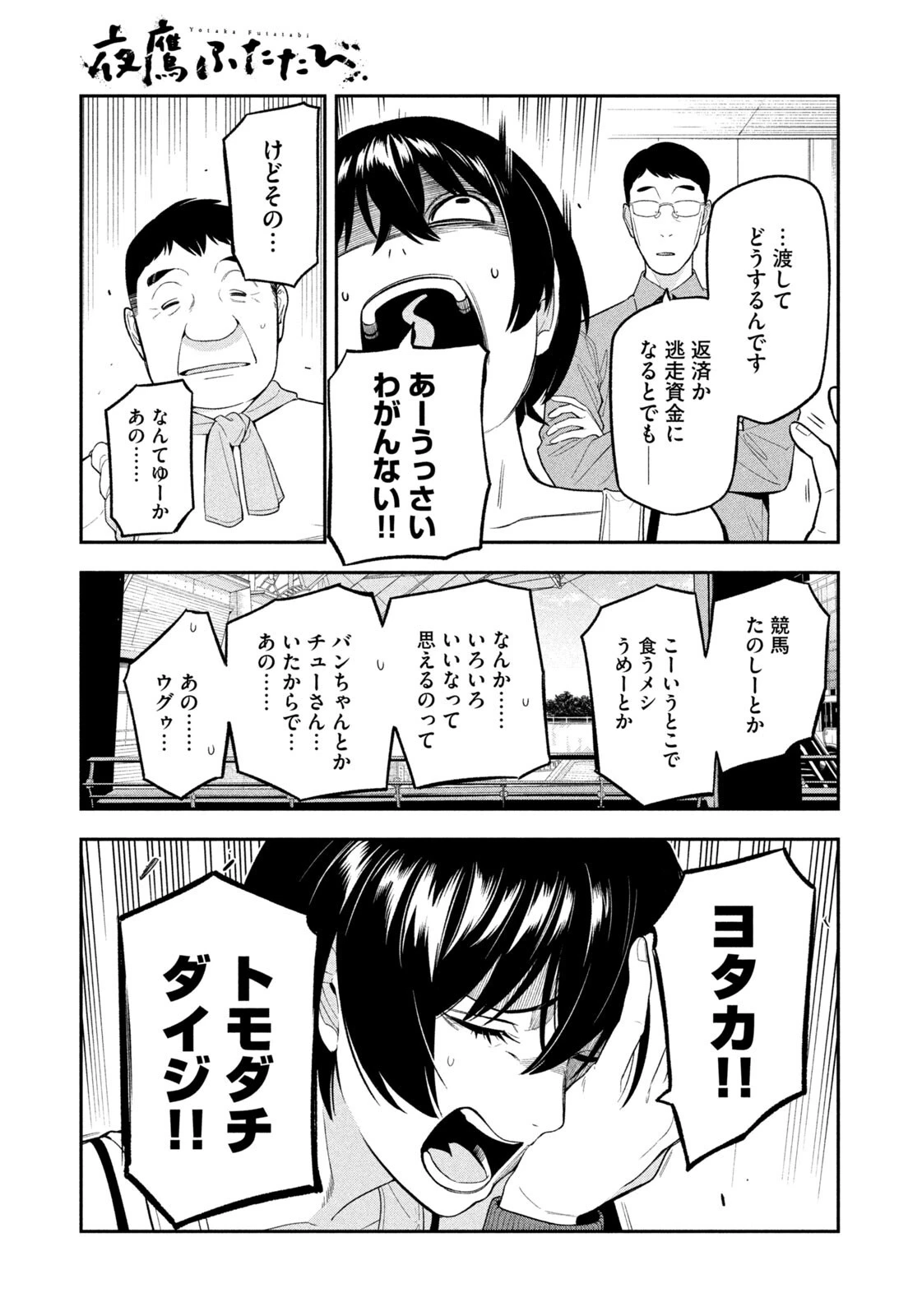 夜鷹ふたたび 第14話 - 9