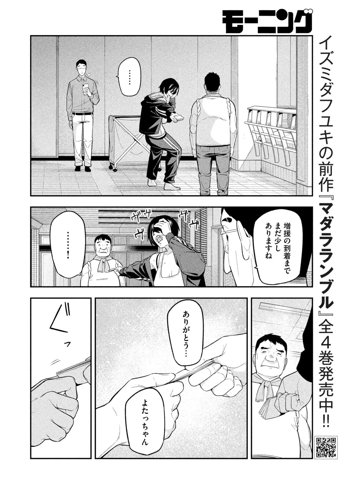 夜鷹ふたたび 第14話 - 10