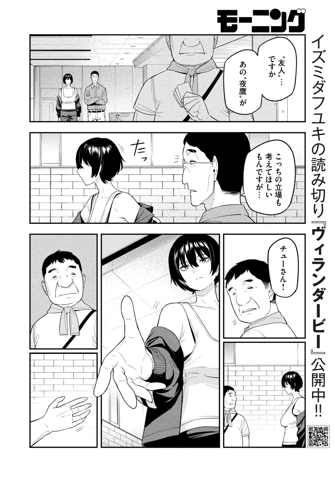 夜鷹ふたたび 第14話 - 12