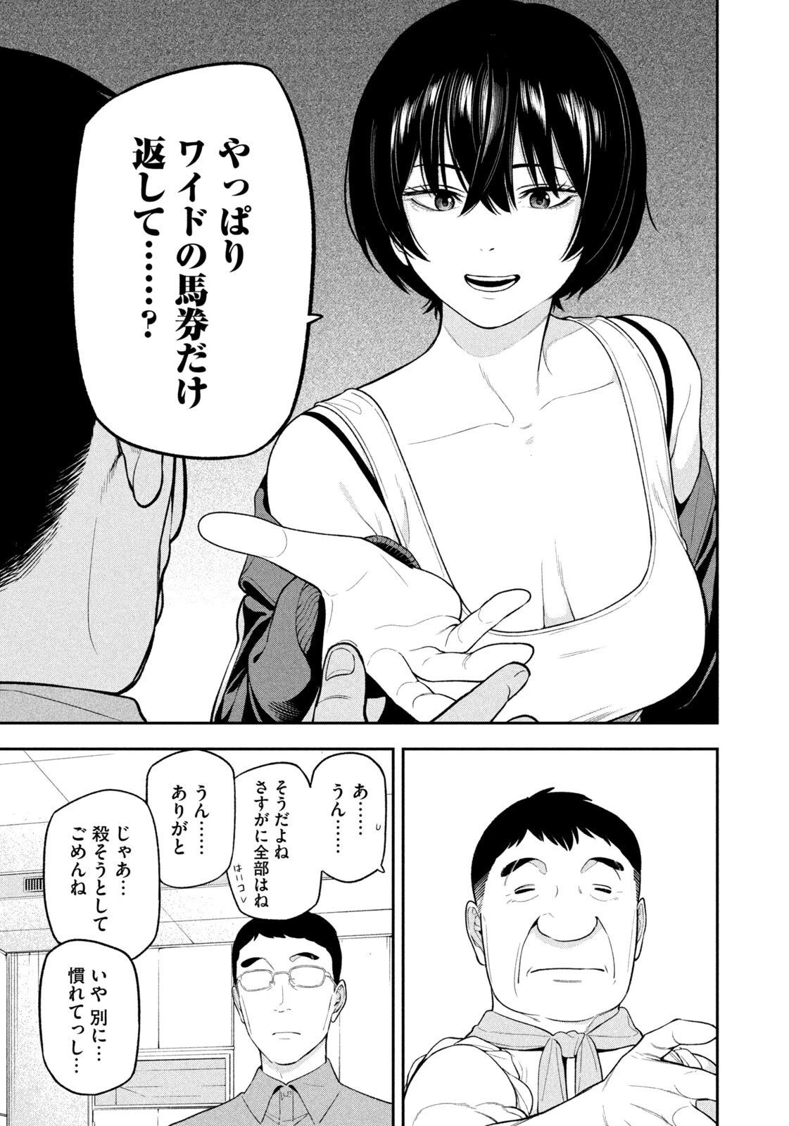 夜鷹ふたたび 第14話 - 13