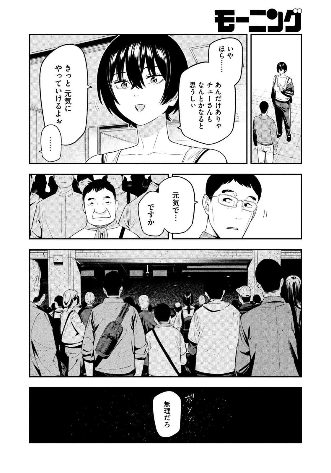 夜鷹ふたたび 第14話 - 14